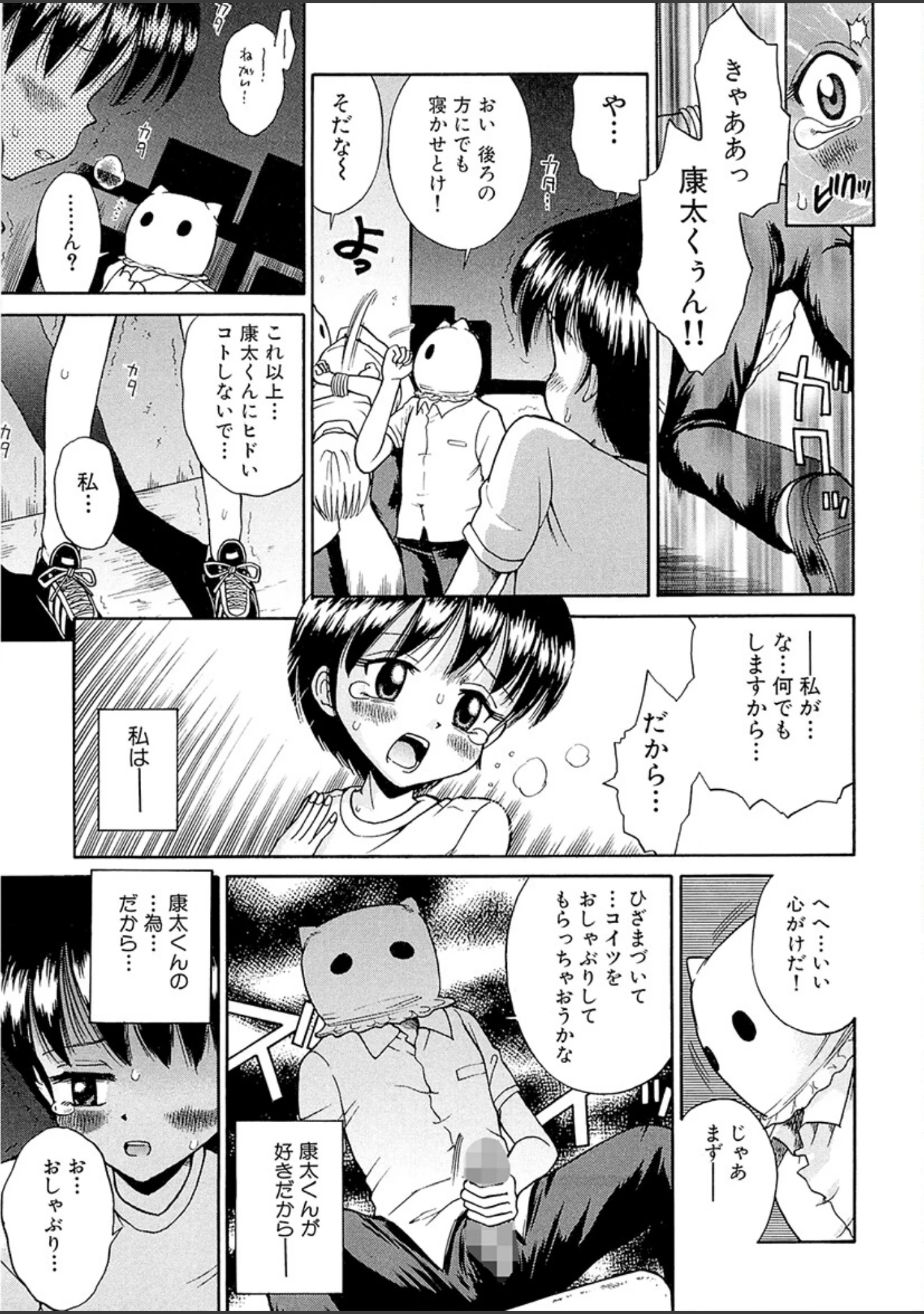 「未完成制服少女」（たまちゆき） 試し読み 10ページ目