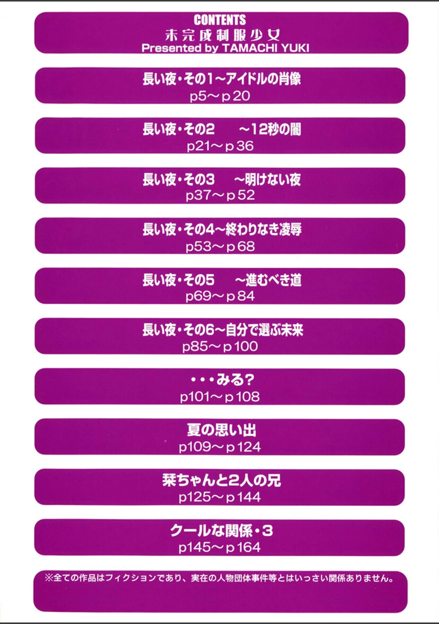 「未完成制服少女」（たまちゆき） 試し読み 3ページ目