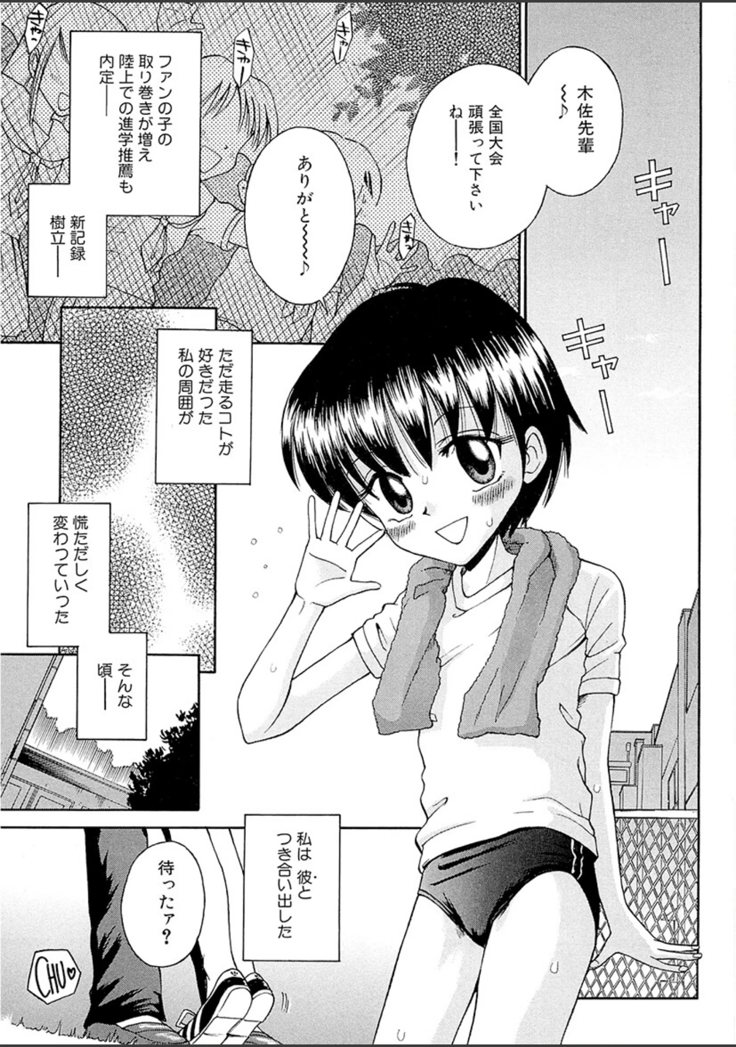 「未完成制服少女」（たまちゆき） 試し読み 4ページ目
