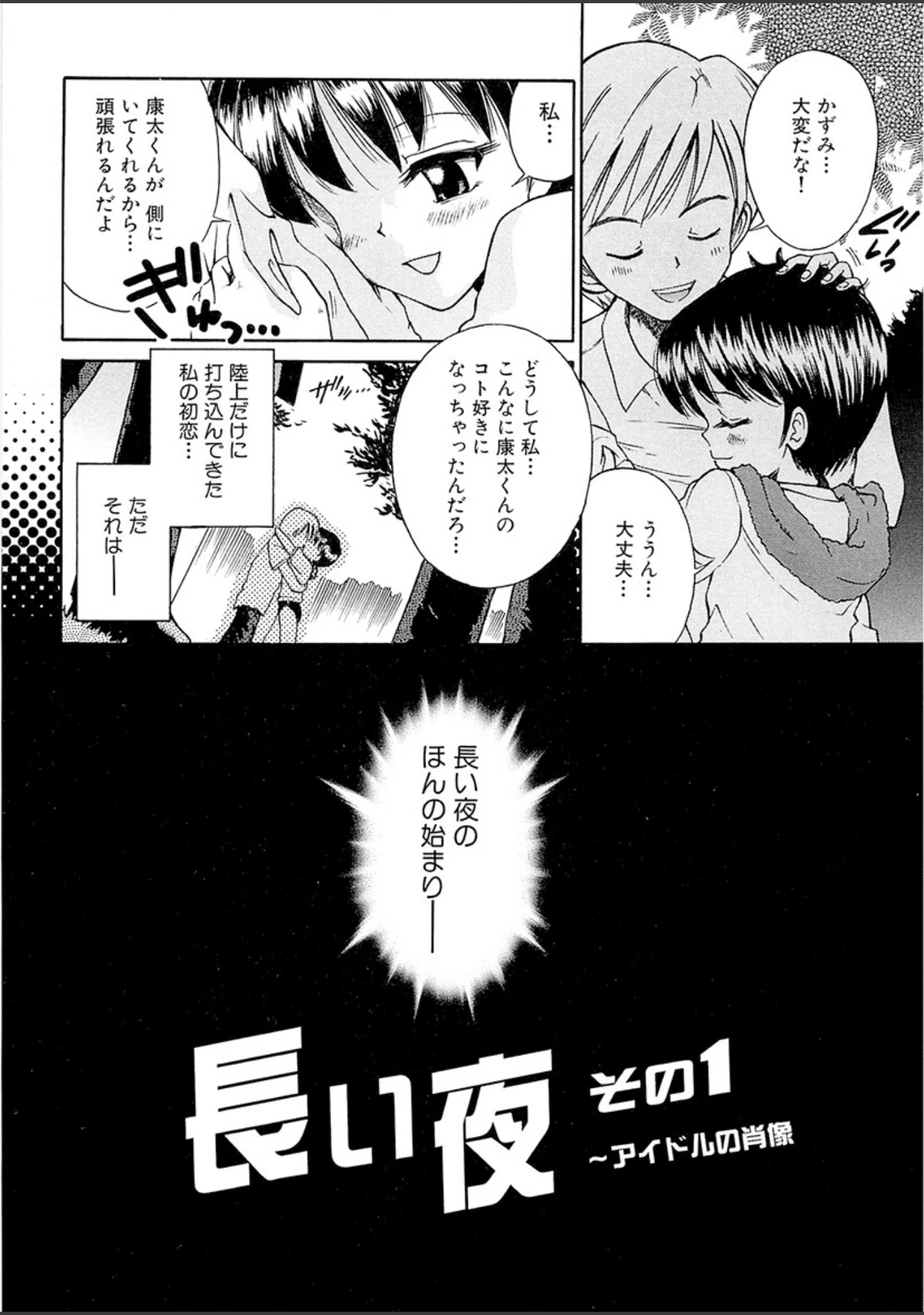 「未完成制服少女」（たまちゆき） 試し読み 5ページ目