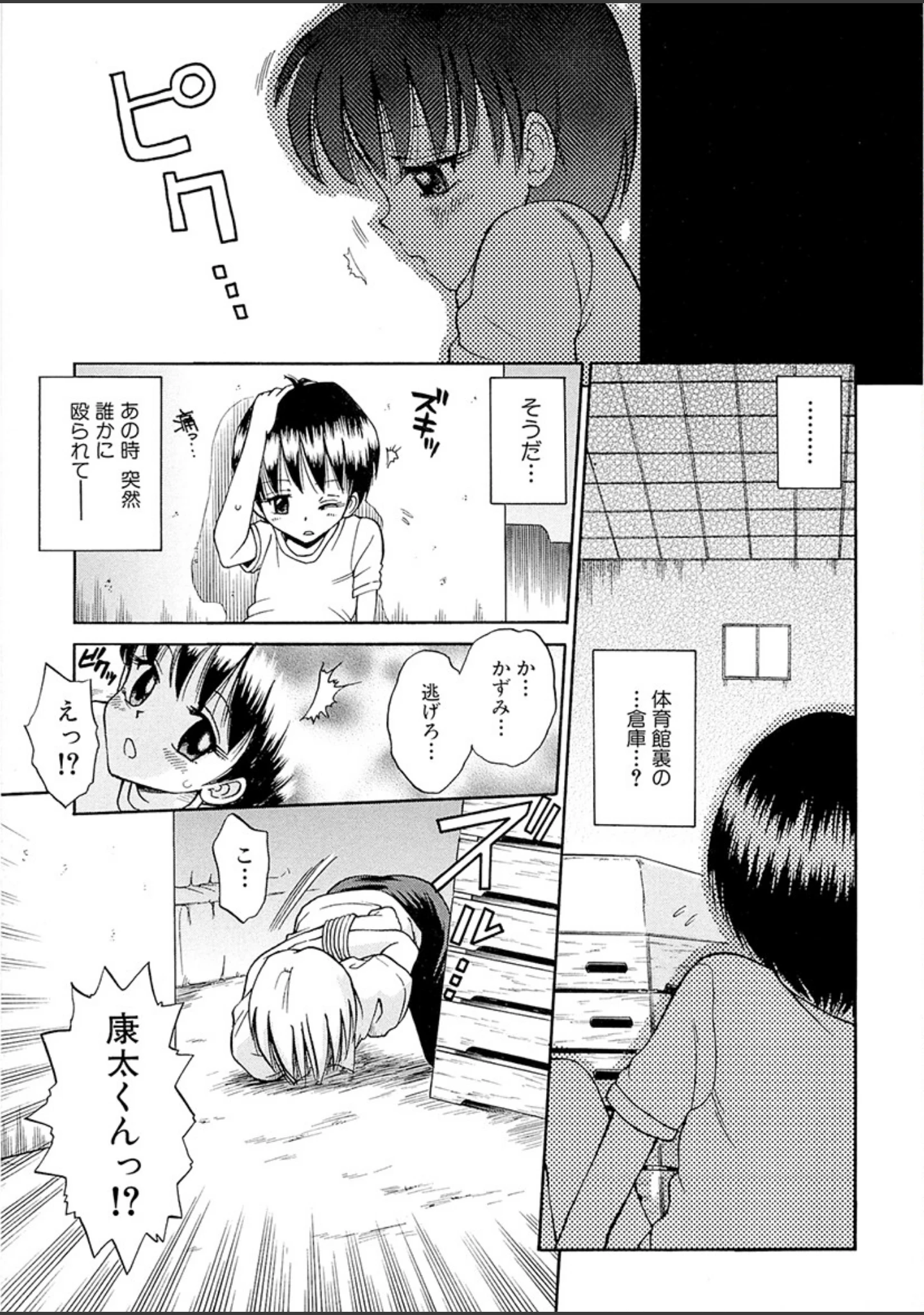 「未完成制服少女」（たまちゆき） 試し読み 6ページ目