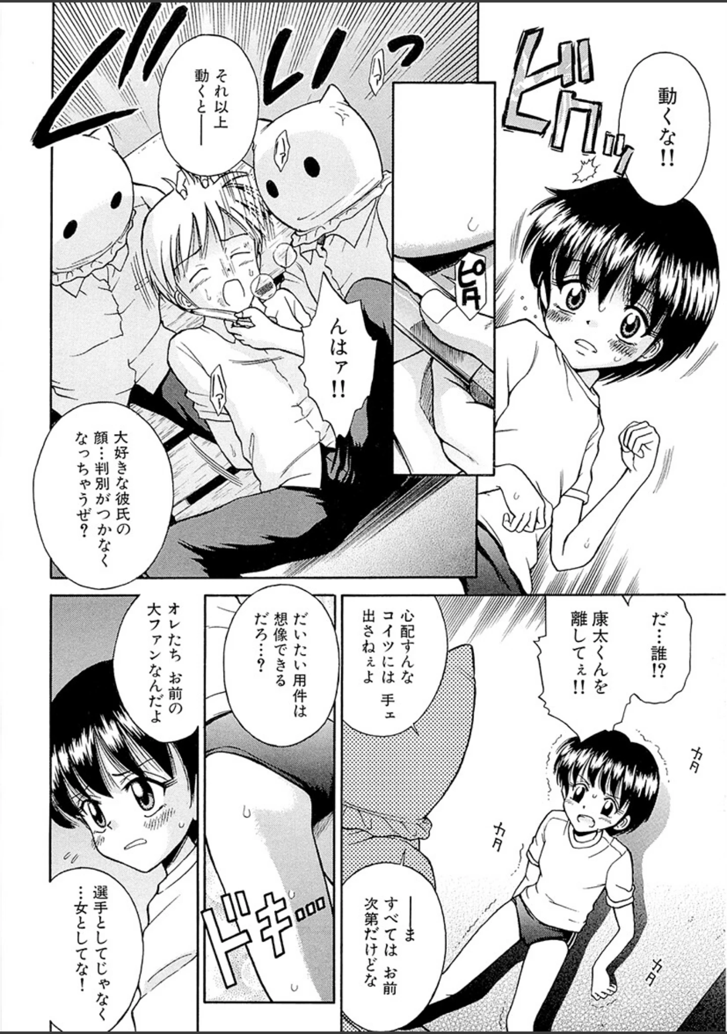 「未完成制服少女」（たまちゆき） 試し読み 7ページ目