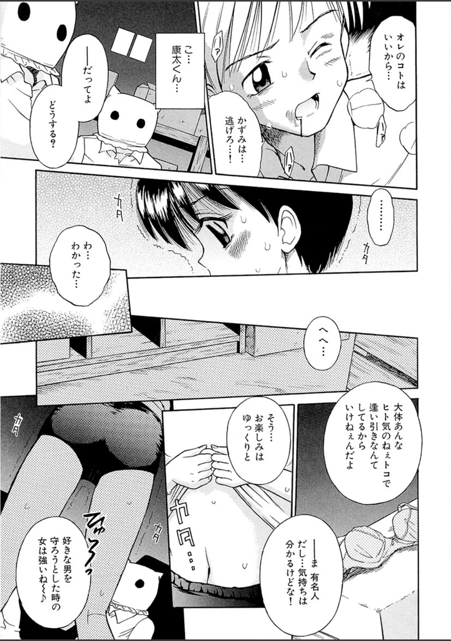 「未完成制服少女」（たまちゆき） 試し読み 8ページ目