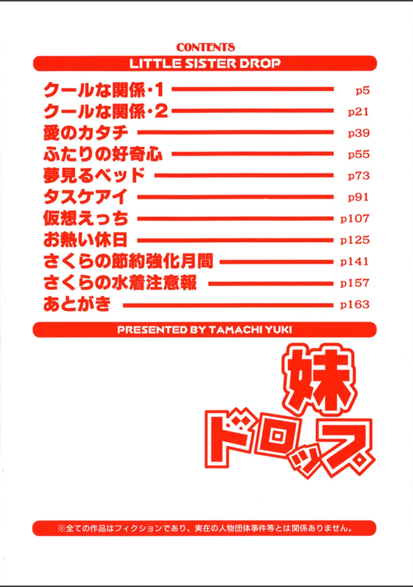 「妹ドロップ」（たまちゆき） 試し読み 3ページ目