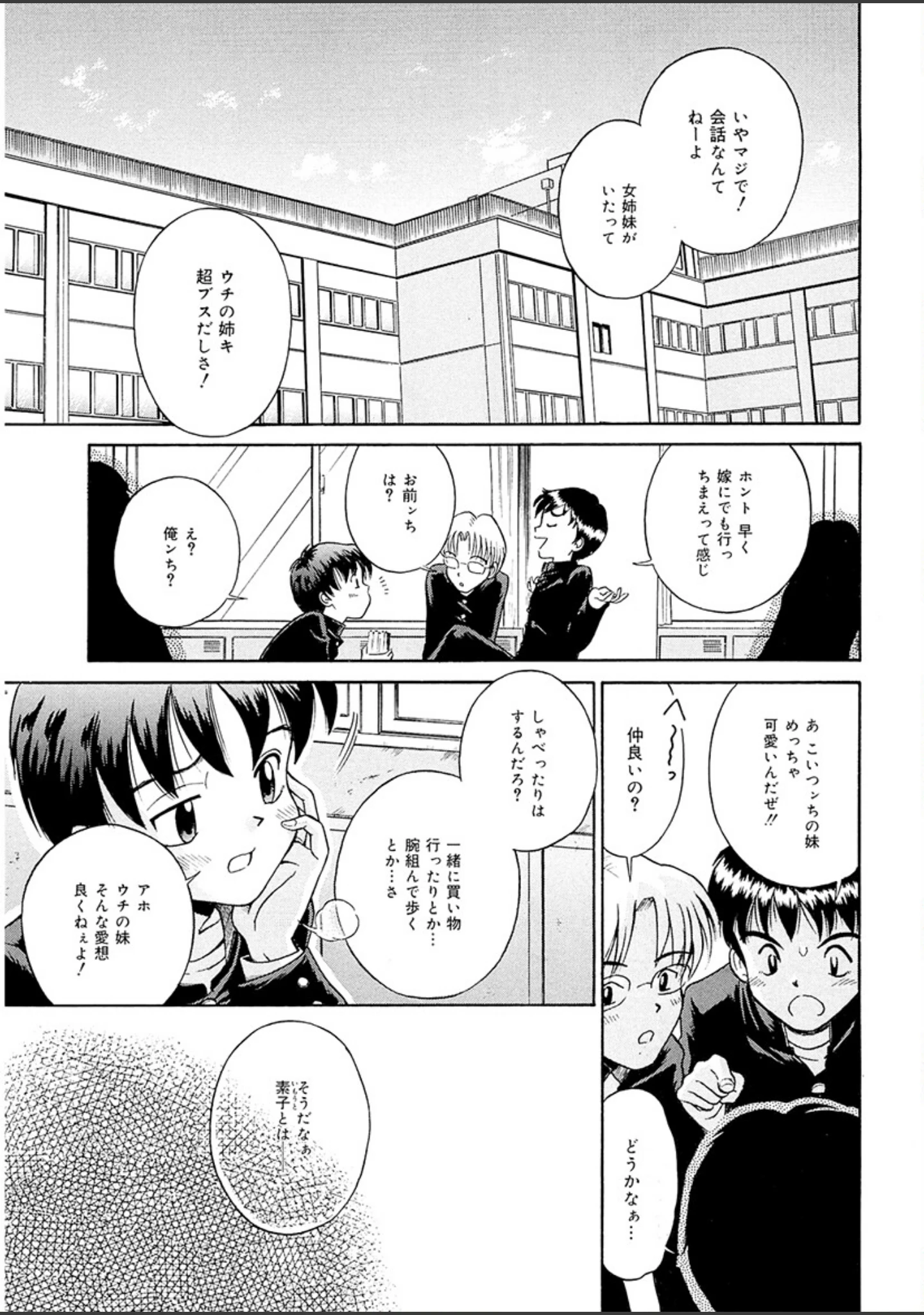 「妹ドロップ」（たまちゆき） 試し読み 4ページ目