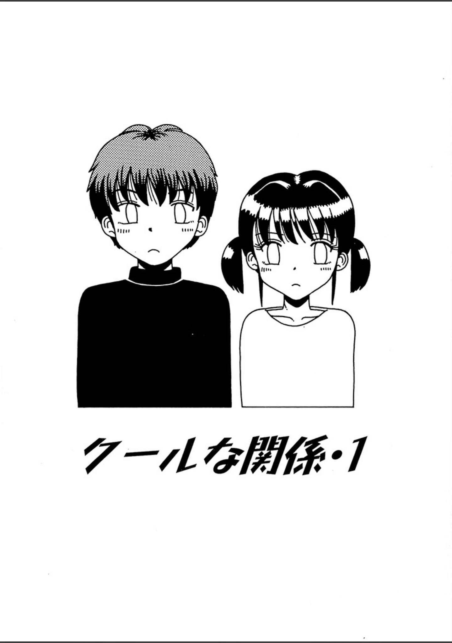 「妹ドロップ」（たまちゆき） 試し読み 5ページ目