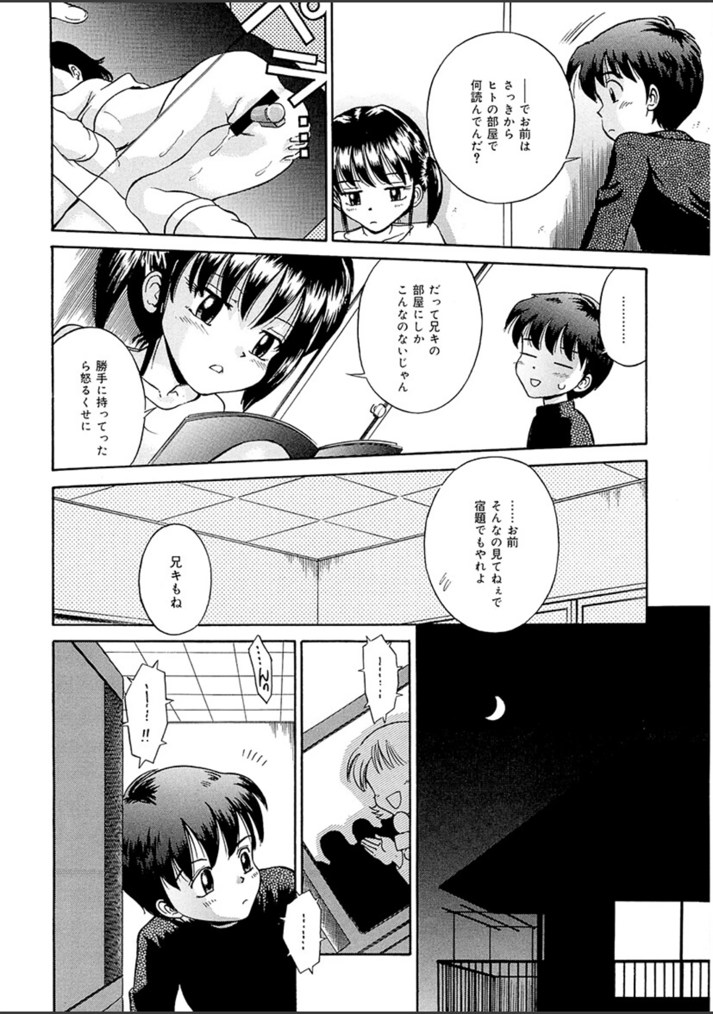 「妹ドロップ」（たまちゆき） 試し読み 7ページ目