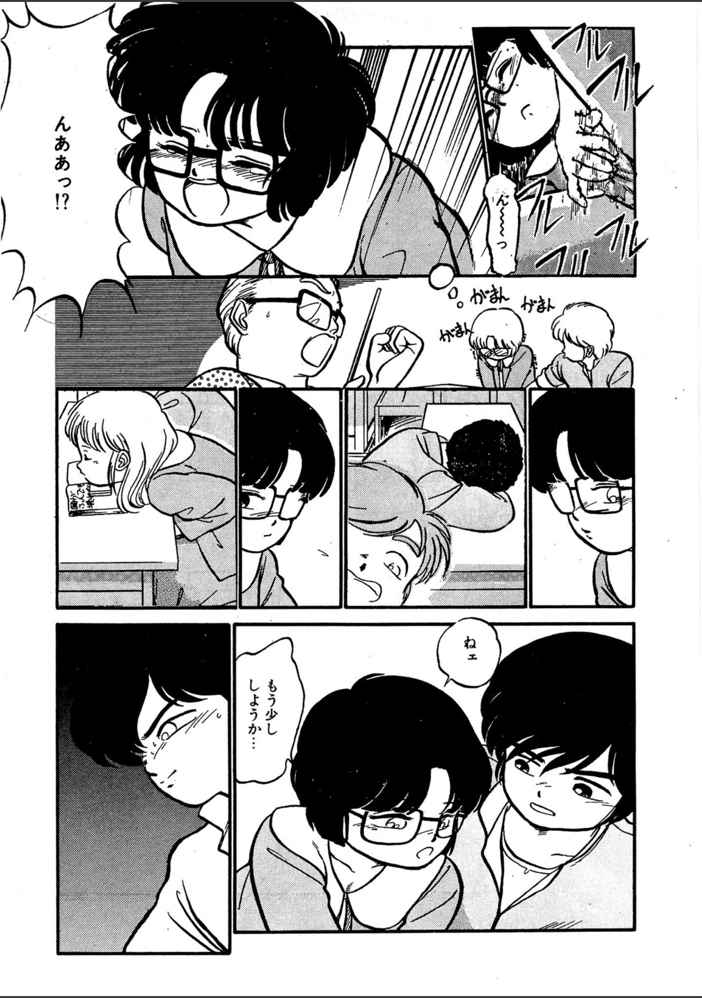 「熱い夜」（魔訶不思議） 試し読み 10ページ目