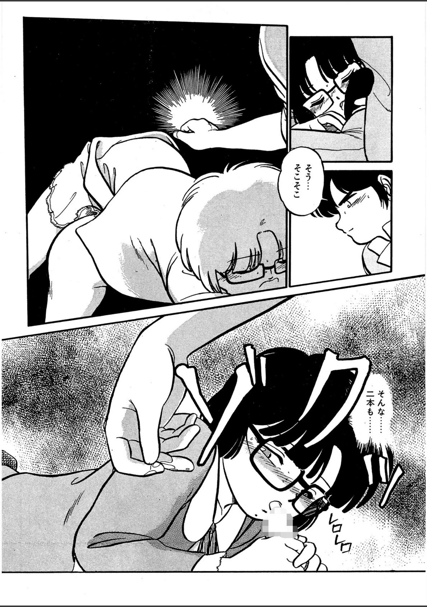 「熱い夜」（魔訶不思議） 試し読み 12ページ目