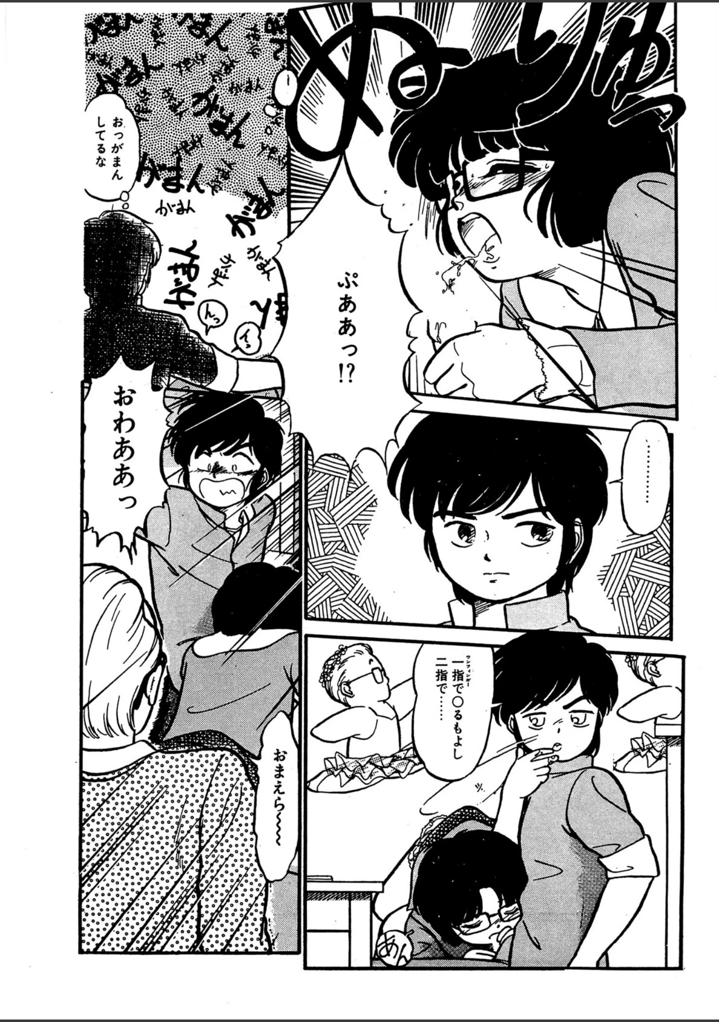 「熱い夜」（魔訶不思議） 試し読み 13ページ目