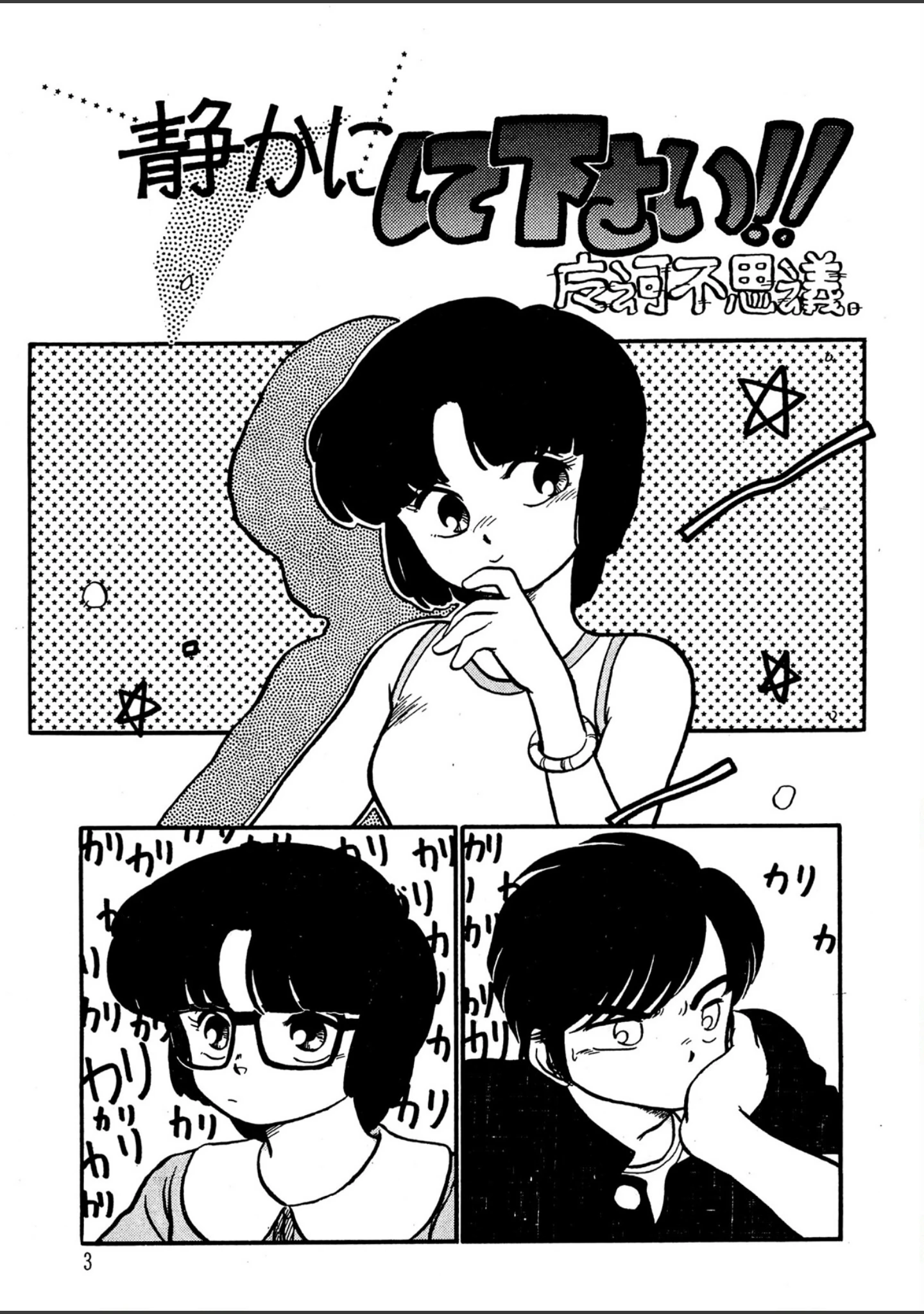 「熱い夜」（魔訶不思議） 試し読み 4ページ目