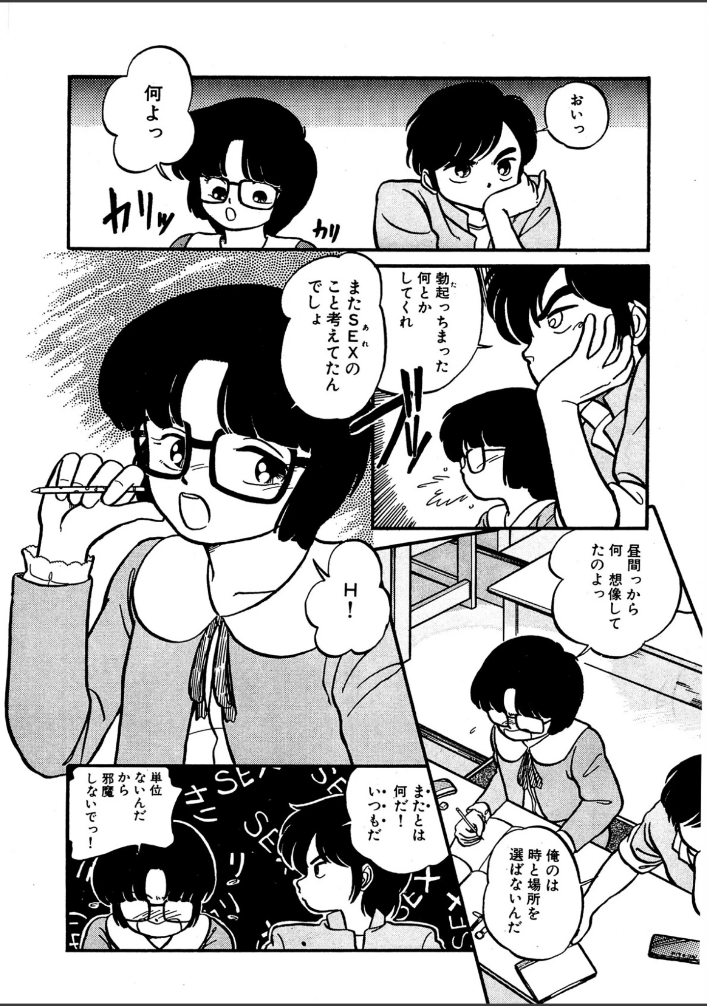 「熱い夜」（魔訶不思議） 試し読み 5ページ目