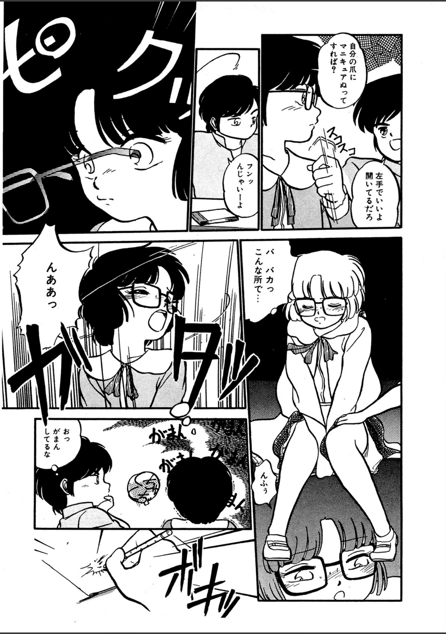 「熱い夜」（魔訶不思議） 試し読み 6ページ目