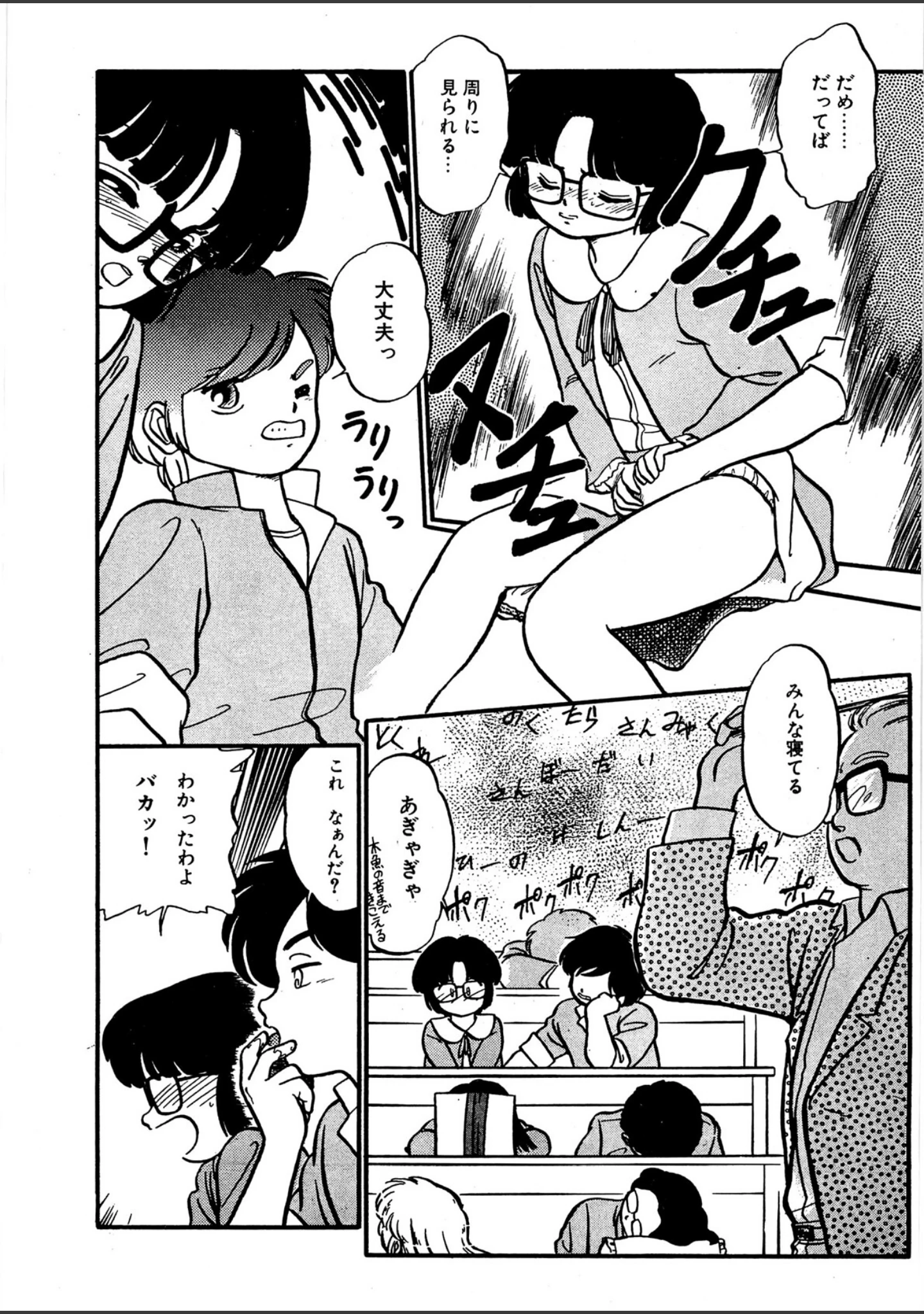 「熱い夜」（魔訶不思議） 試し読み 7ページ目