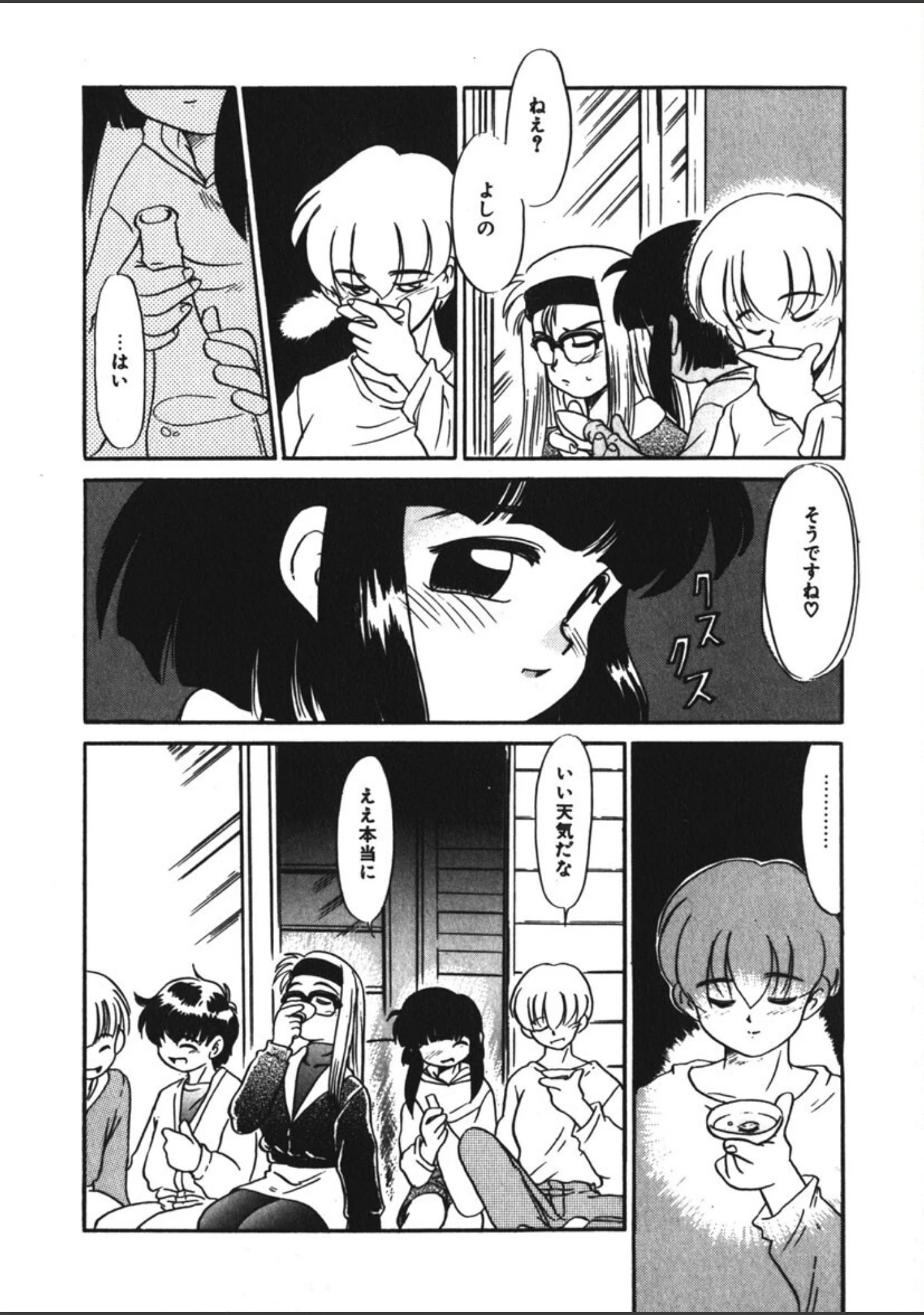 「ネガティブ・ラヴァーズ」（猫玄） 試し読み 9ページ目