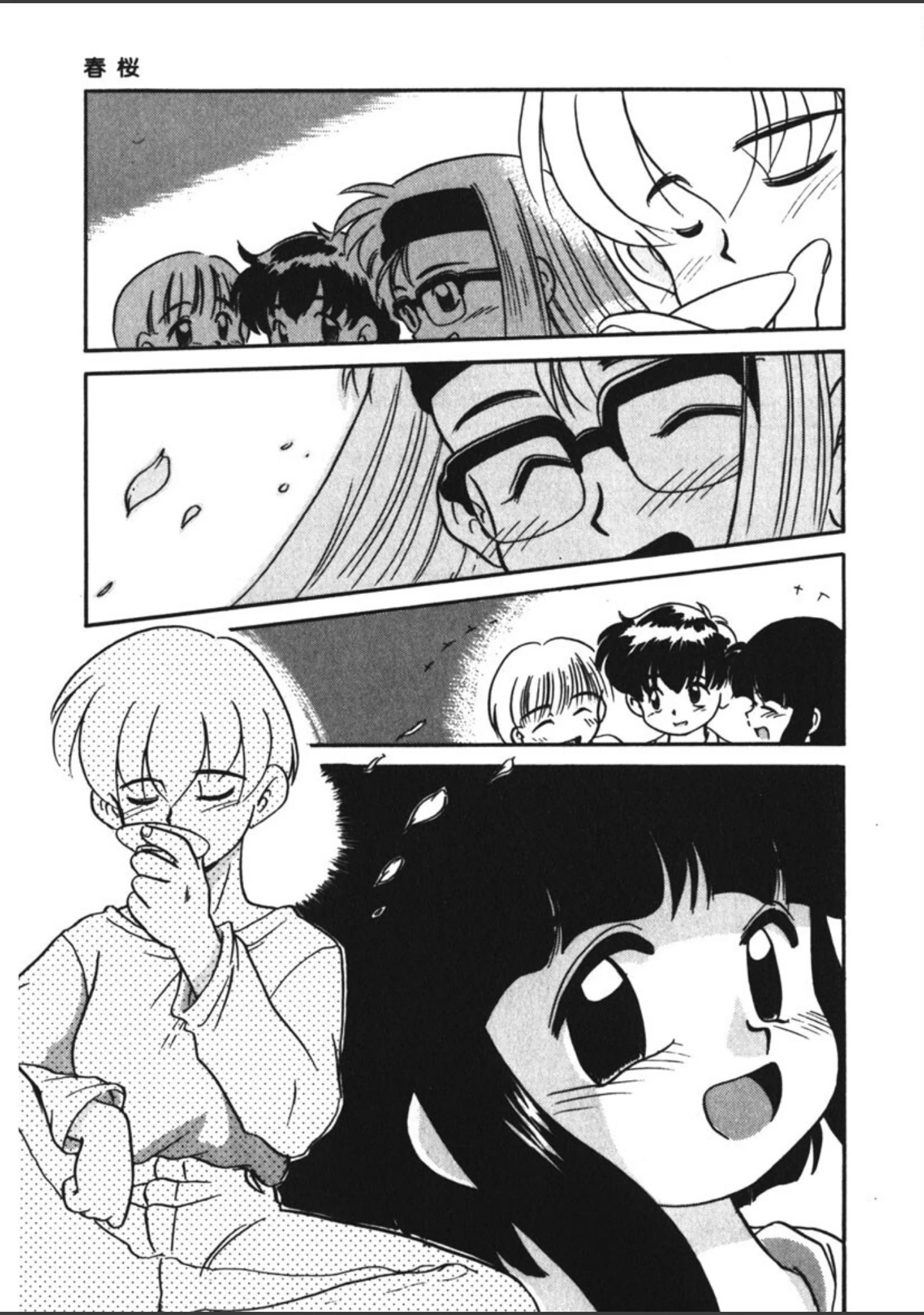 「ネガティブ・ラヴァーズ」（猫玄） 試し読み 10ページ目