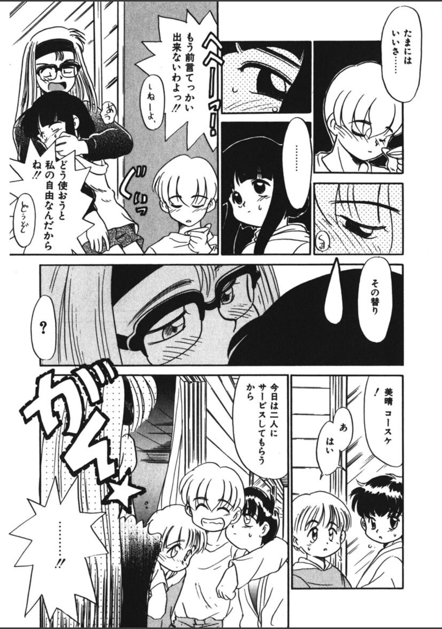 「ネガティブ・ラヴァーズ」（猫玄） 試し読み 12ページ目