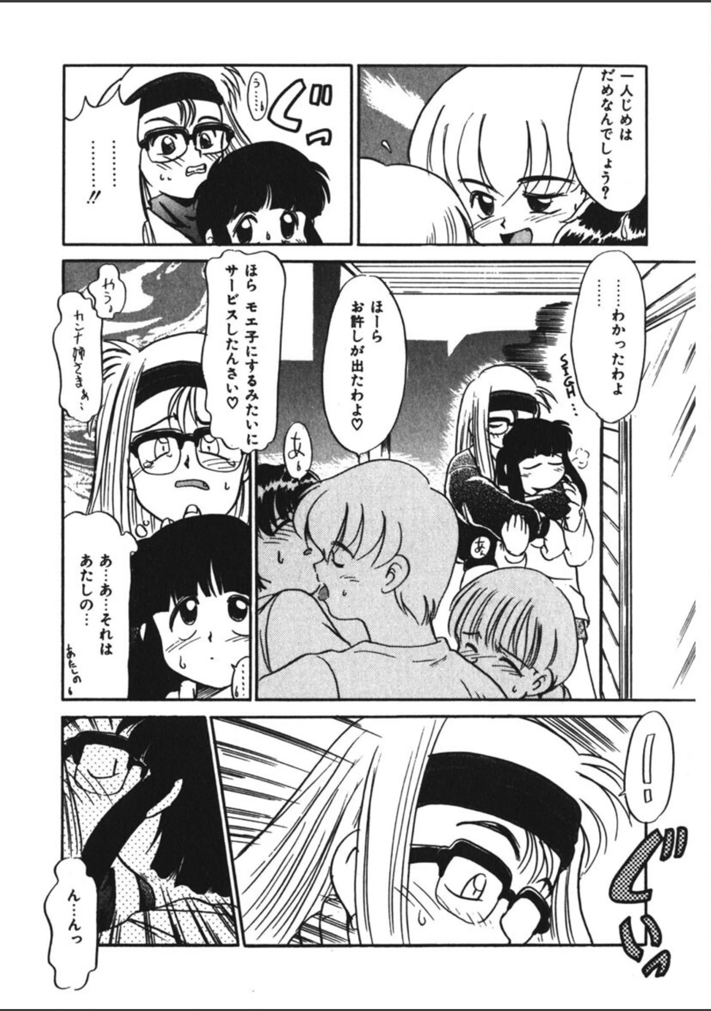 「ネガティブ・ラヴァーズ」（猫玄） 試し読み 13ページ目