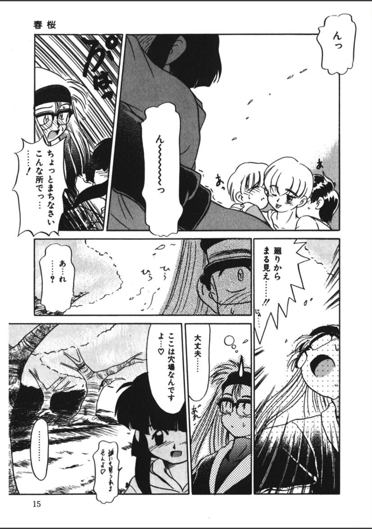 「ネガティブ・ラヴァーズ」（猫玄） 試し読み 14ページ目