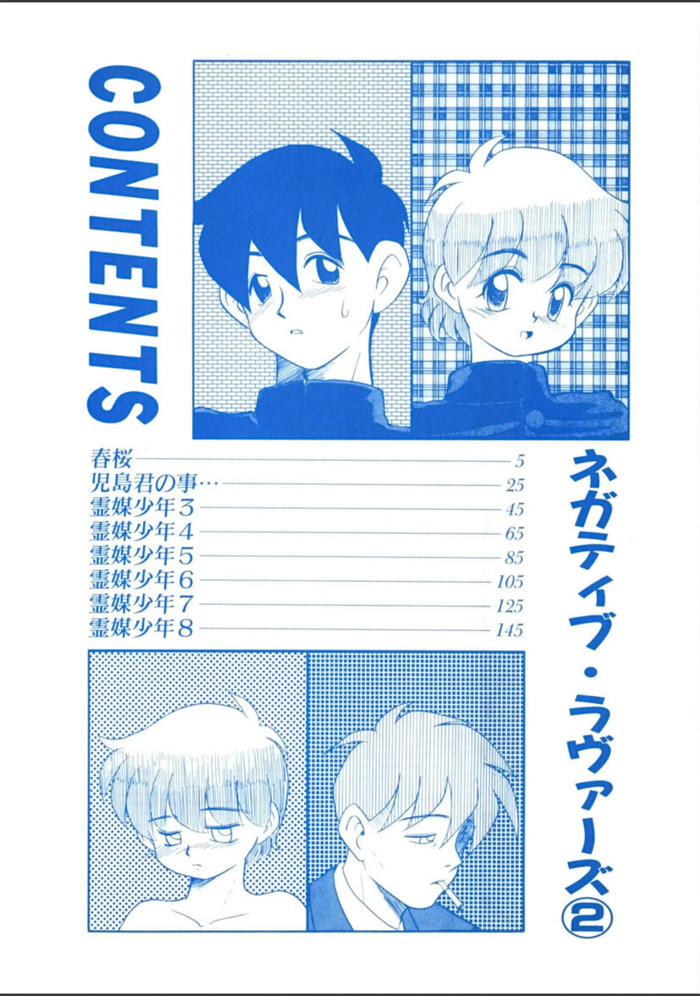 「ネガティブ・ラヴァーズ」（猫玄） 試し読み 3ページ目