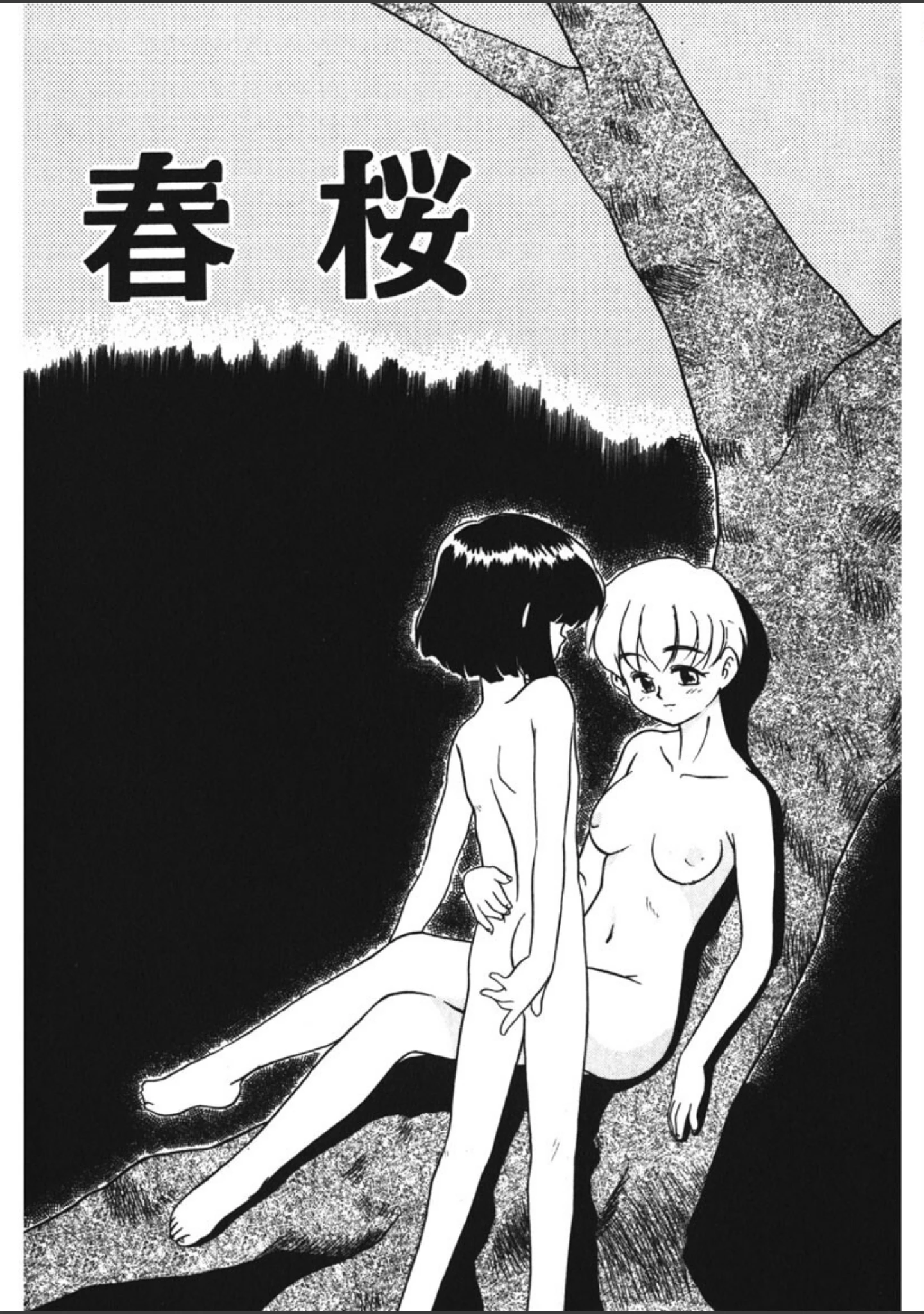「ネガティブ・ラヴァーズ」（猫玄） 試し読み 4ページ目