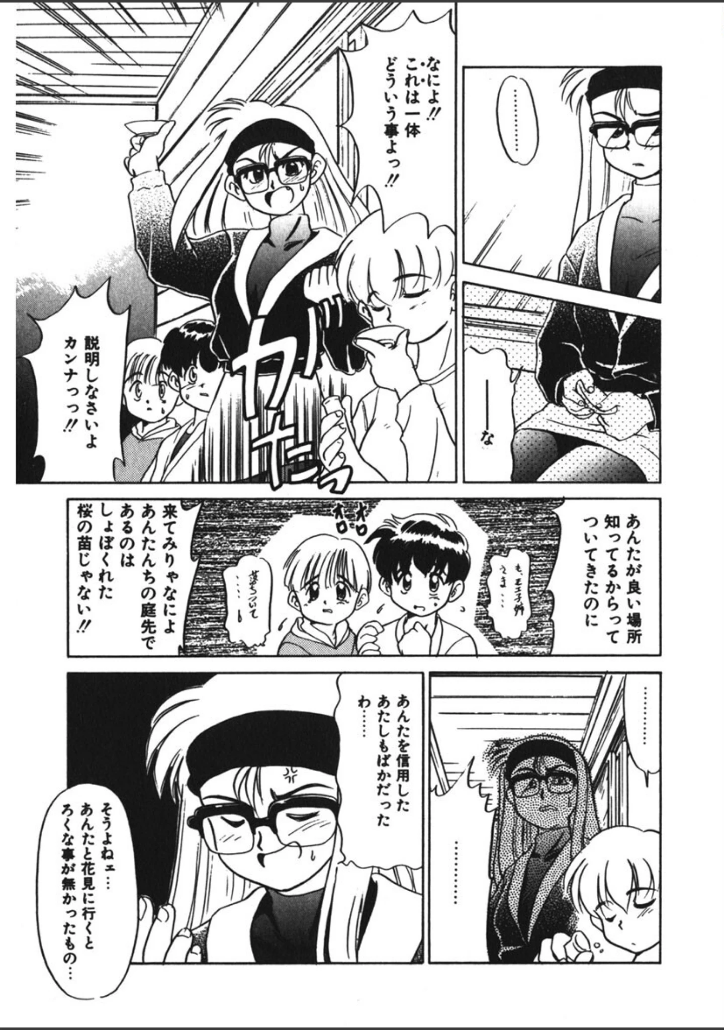 「ネガティブ・ラヴァーズ」（猫玄） 試し読み 6ページ目