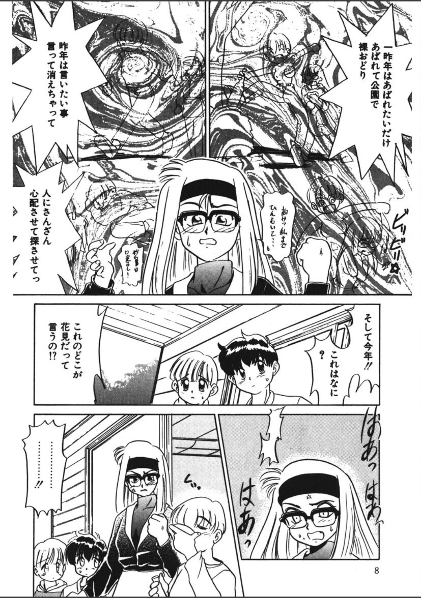 「ネガティブ・ラヴァーズ」（猫玄） 試し読み 7ページ目