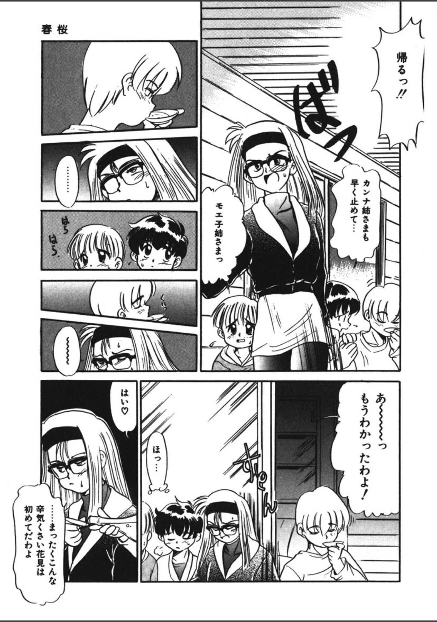 「ネガティブ・ラヴァーズ」（猫玄） 試し読み 8ページ目