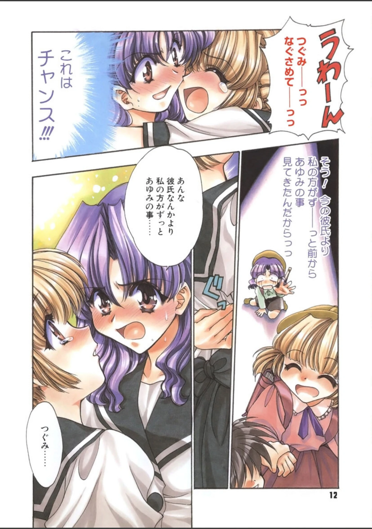 「Accent」（影山由多） 試し読み 11ページ目
