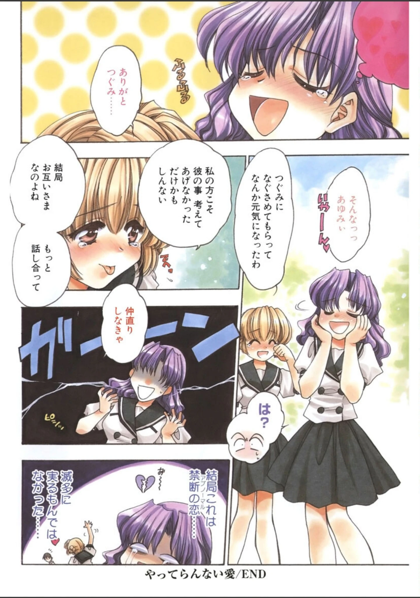 「Accent」（影山由多） 試し読み 13ページ目