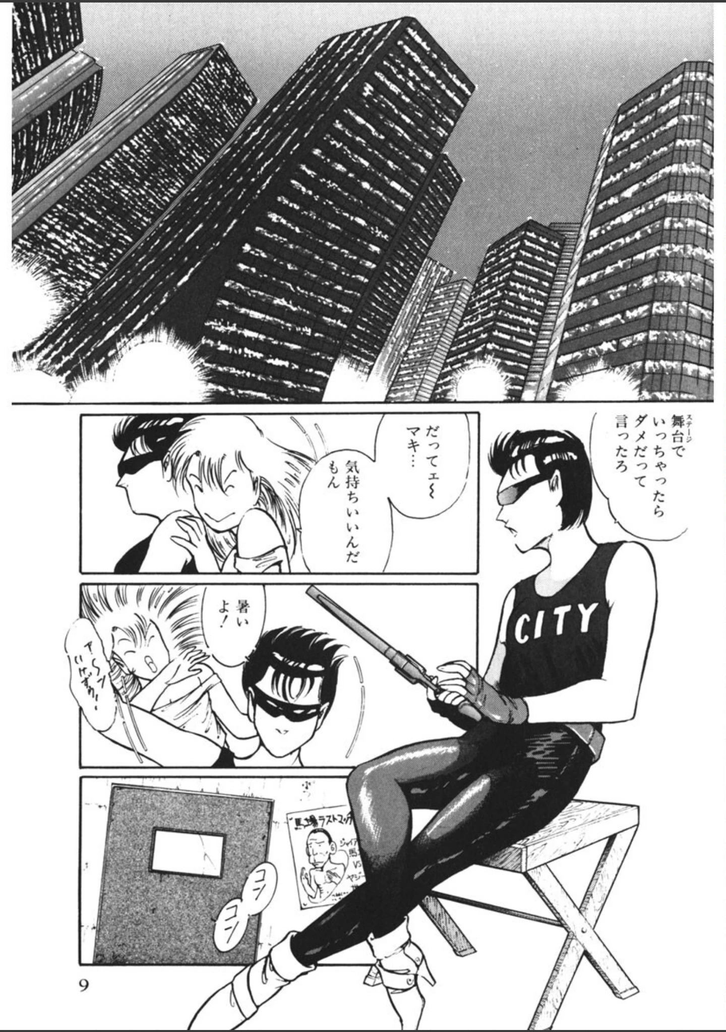 「黒い夜と夢魔の闇」（ダーティ・松本） 試し読み 10ページ目