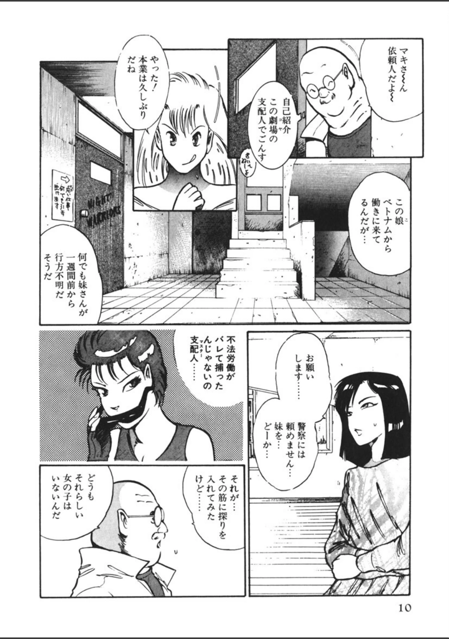 「黒い夜と夢魔の闇」（ダーティ・松本） 試し読み 11ページ目