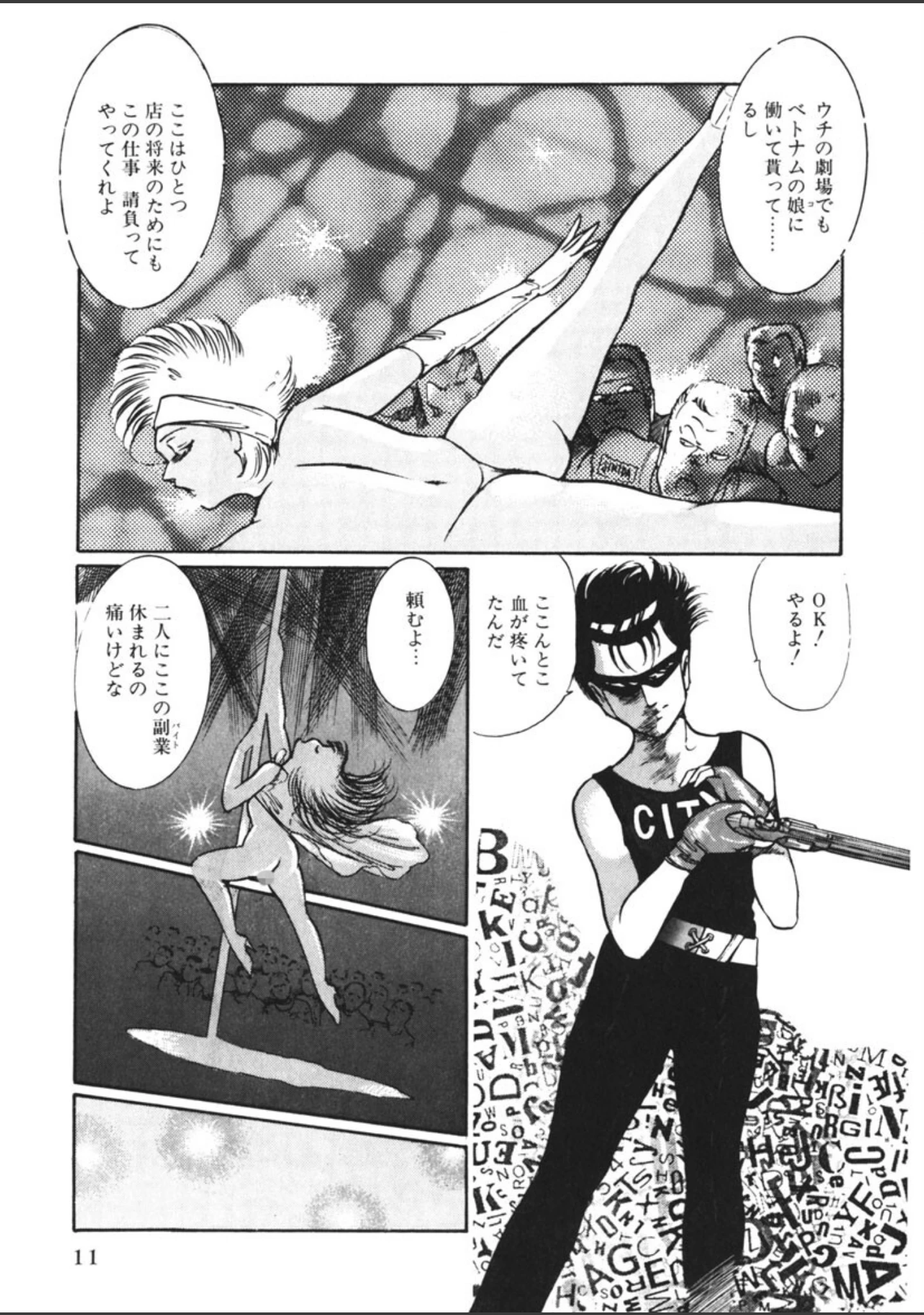 「黒い夜と夢魔の闇」（ダーティ・松本） 試し読み 12ページ目