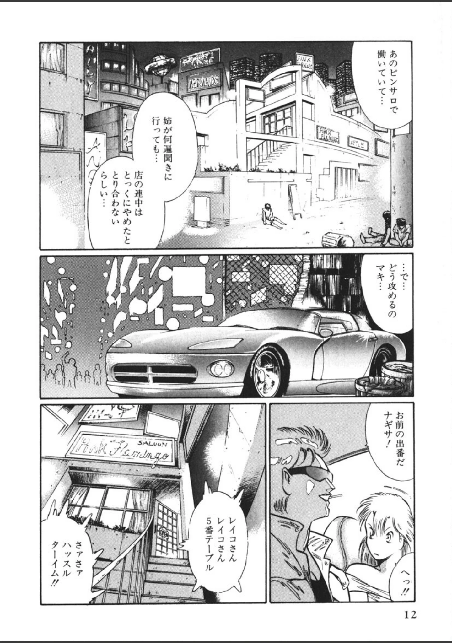 「黒い夜と夢魔の闇」（ダーティ・松本） 試し読み 13ページ目
