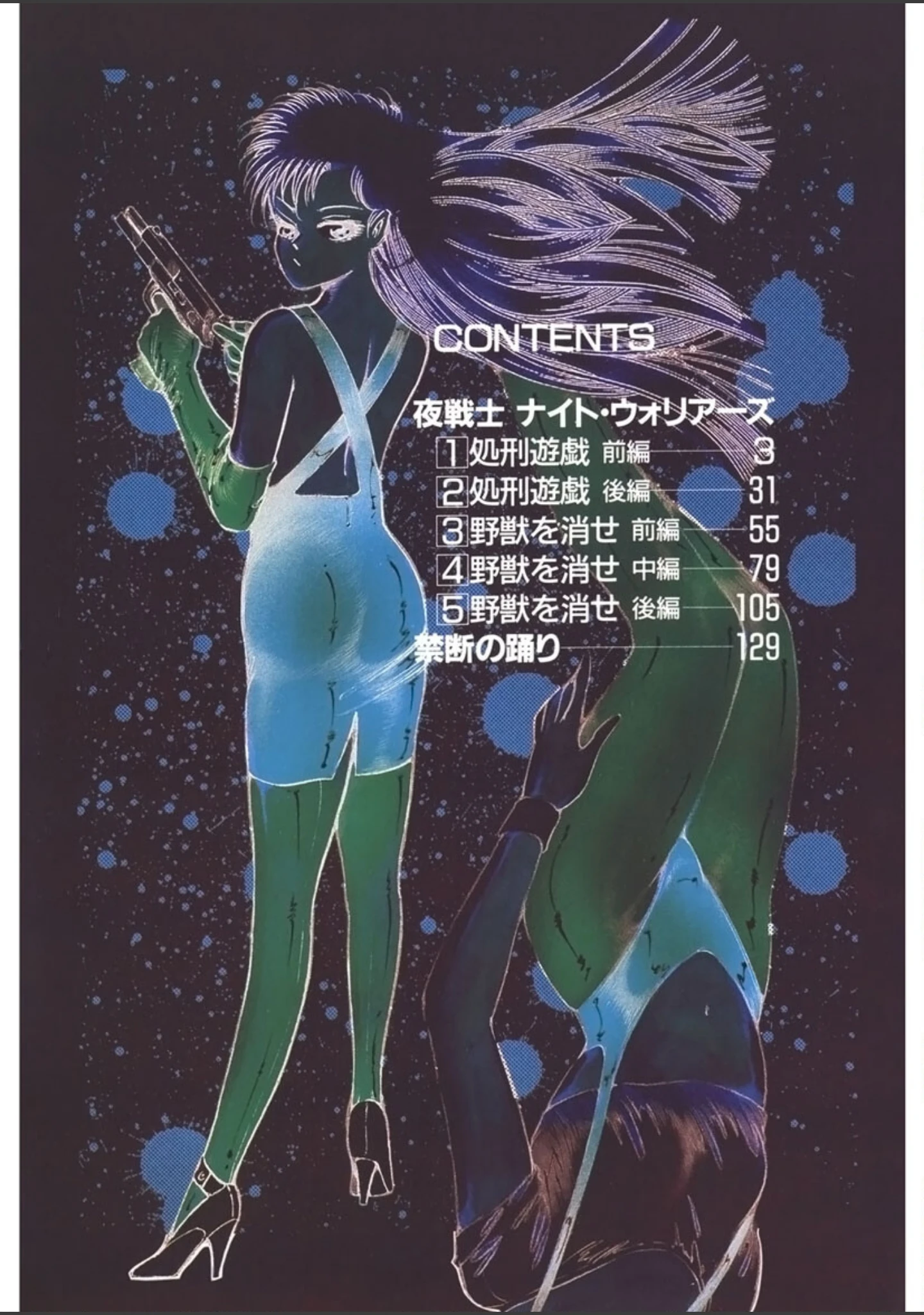 「黒い夜と夢魔の闇」（ダーティ・松本） 試し読み 3ページ目