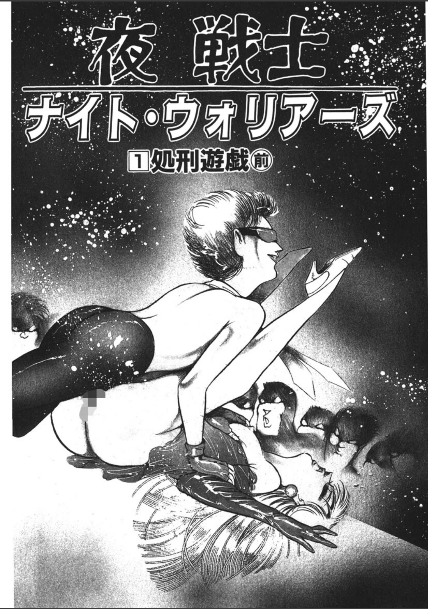 「黒い夜と夢魔の闇」（ダーティ・松本） 試し読み 5ページ目