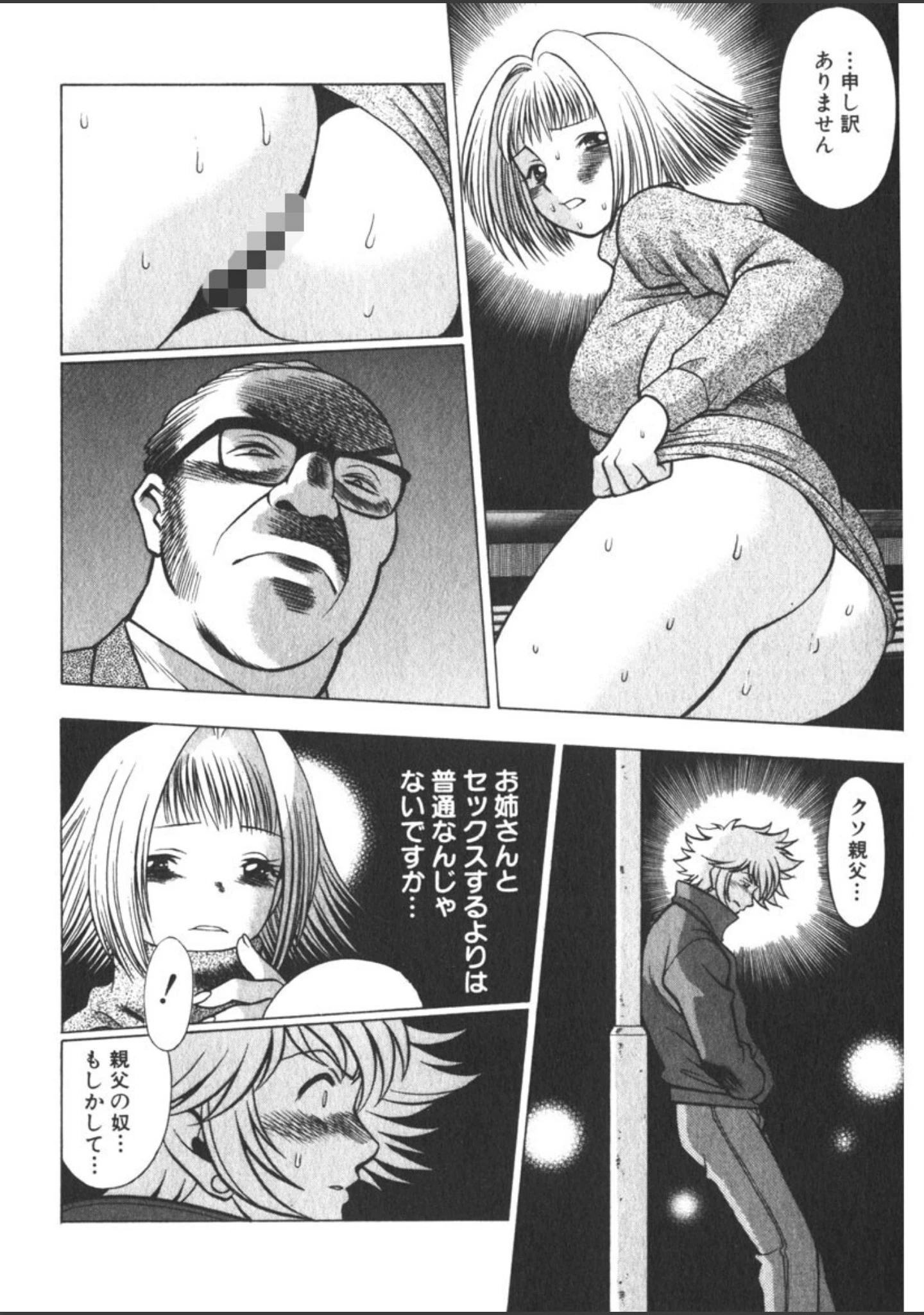 「息をひそめて抱いて」（環望） 試し読み 9ページ目