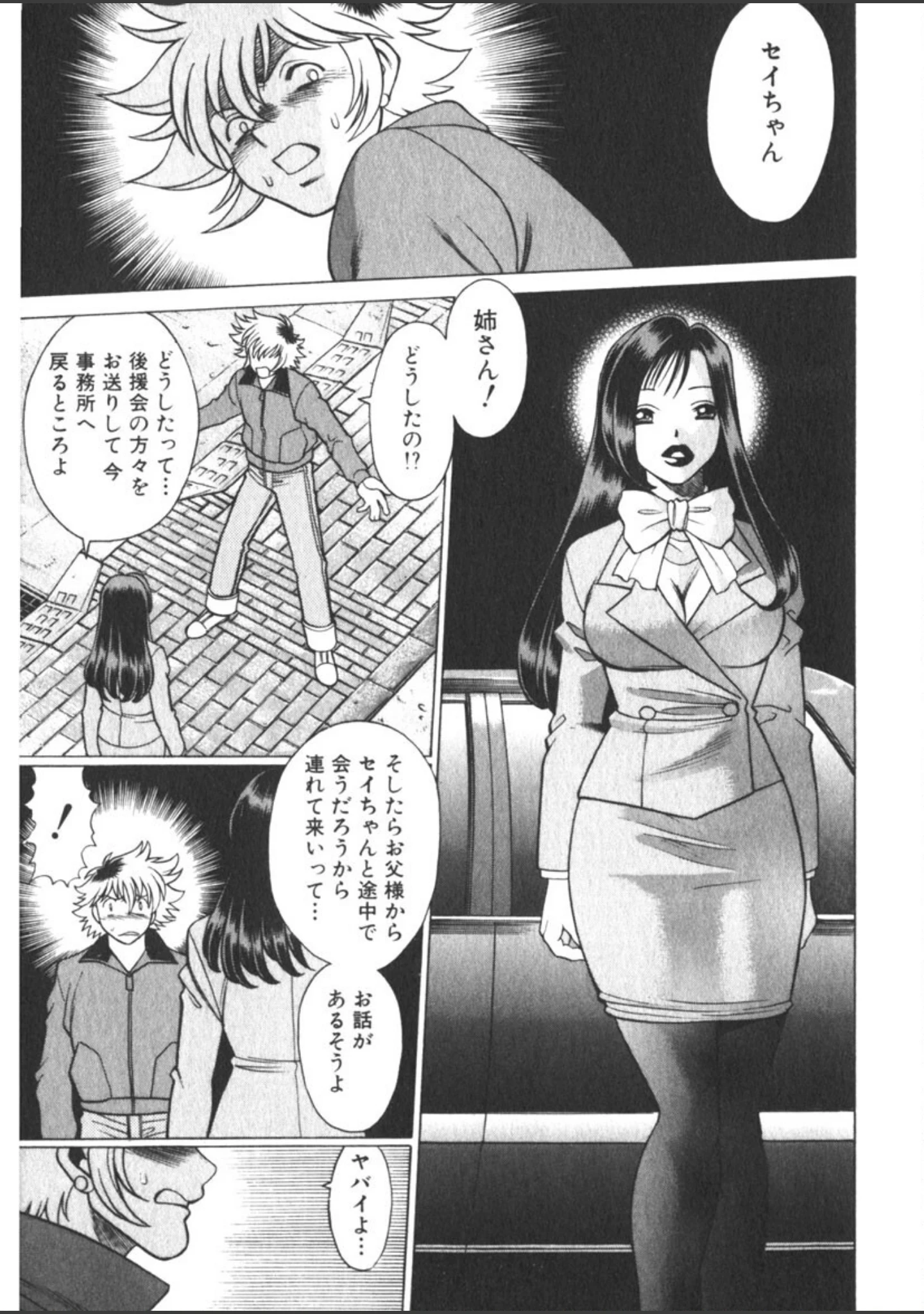 「息をひそめて抱いて」（環望） 試し読み 10ページ目
