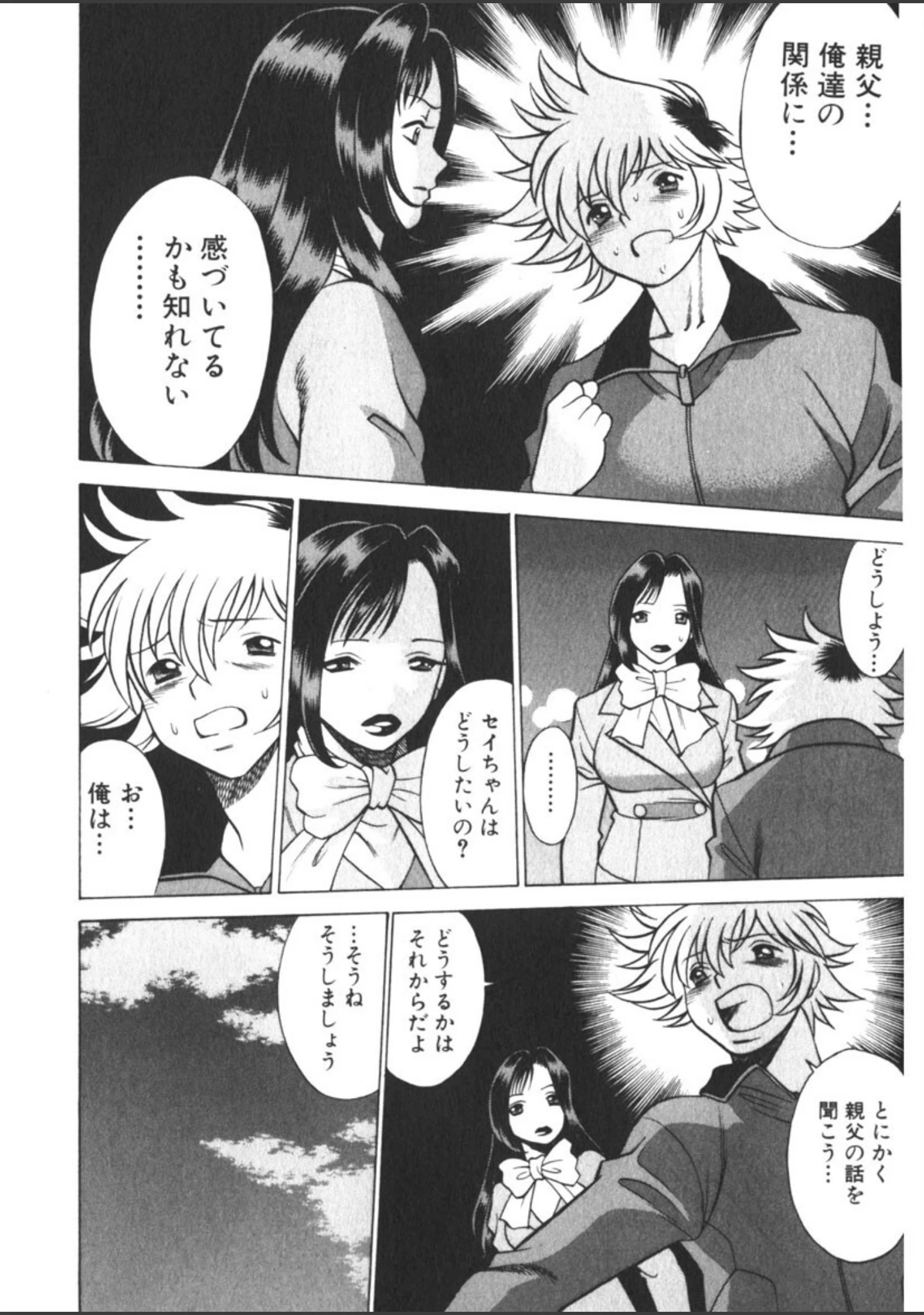 「息をひそめて抱いて」（環望） 試し読み 11ページ目