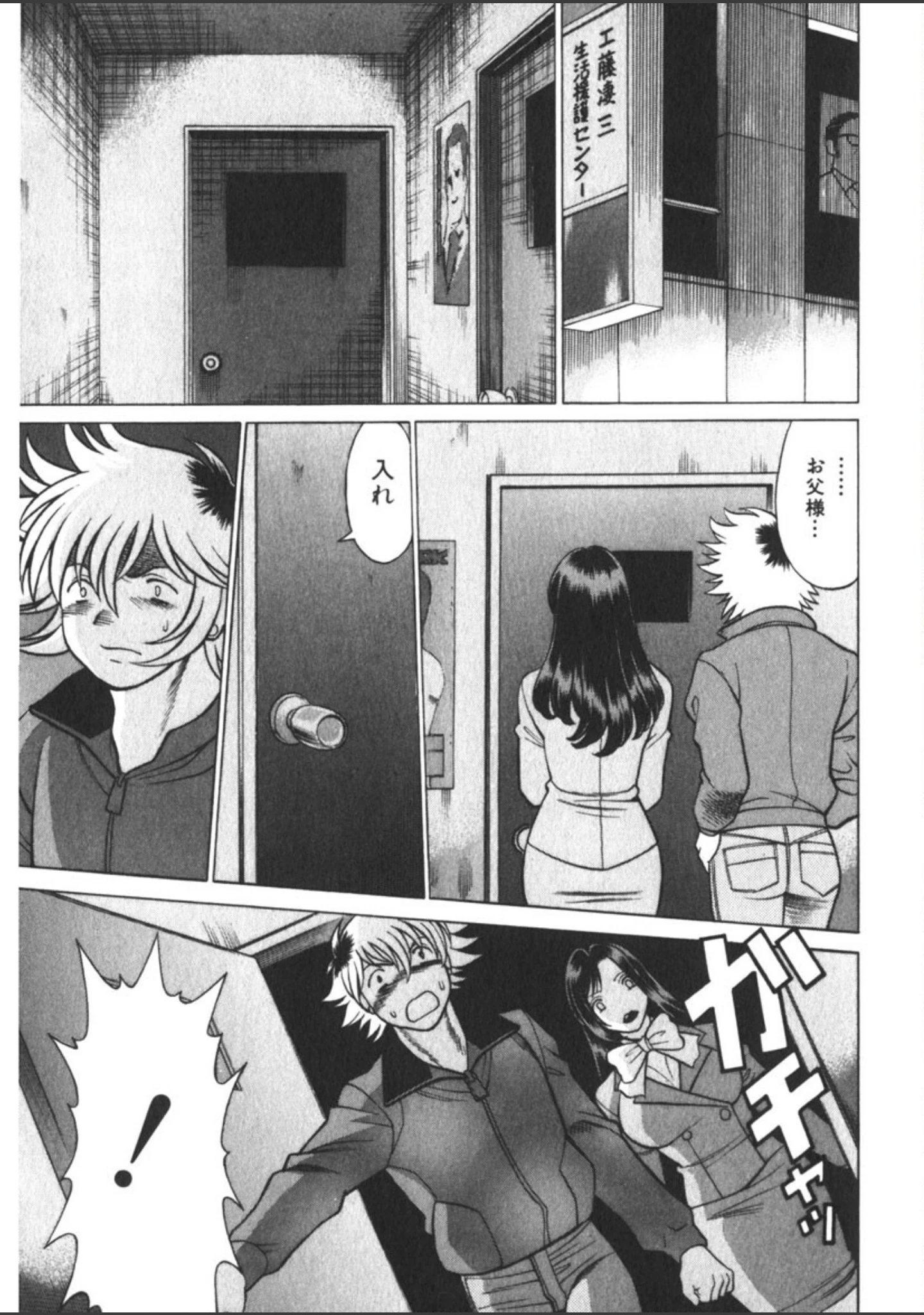「息をひそめて抱いて」（環望） 試し読み 12ページ目