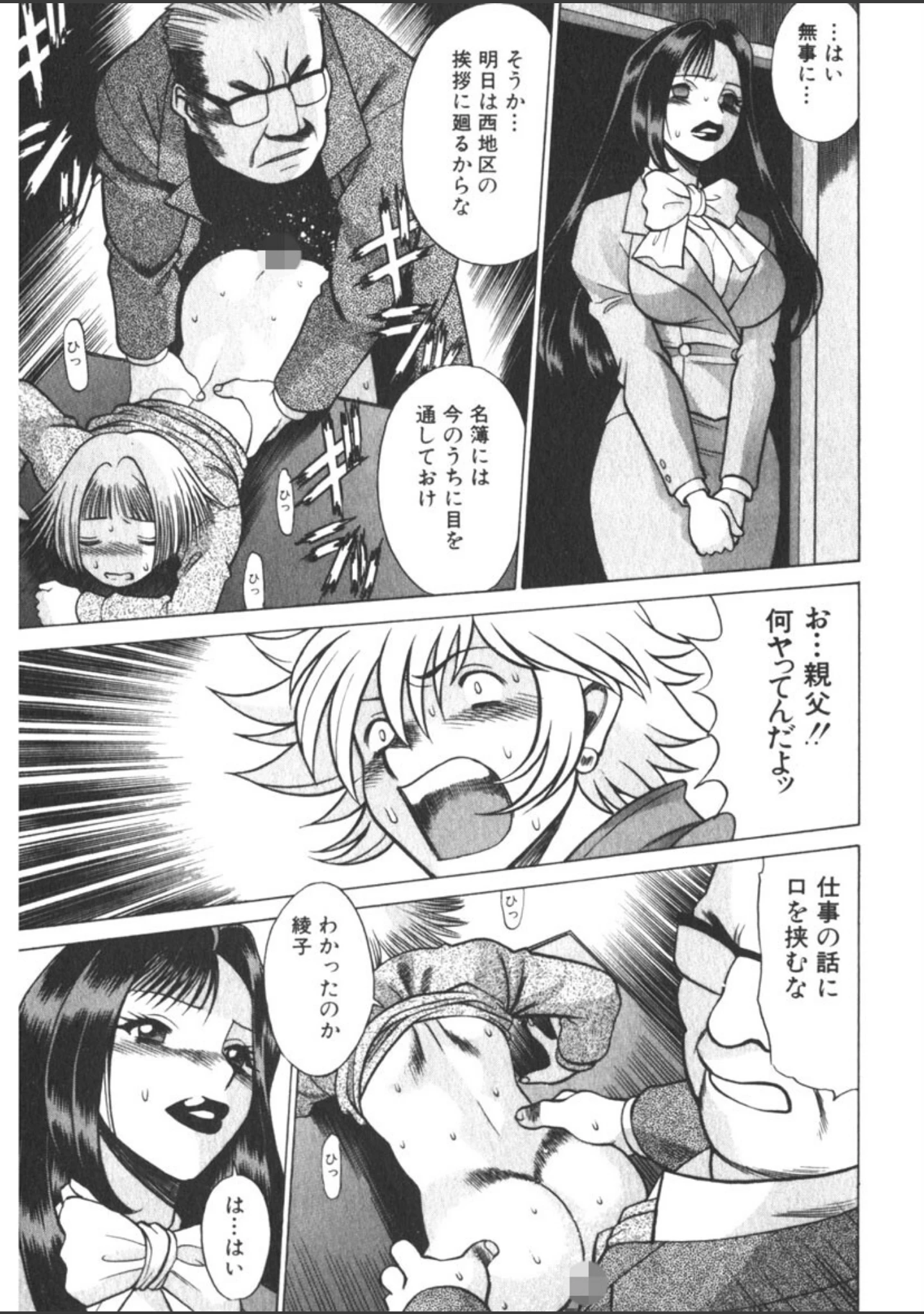 「息をひそめて抱いて」（環望） 試し読み 14ページ目