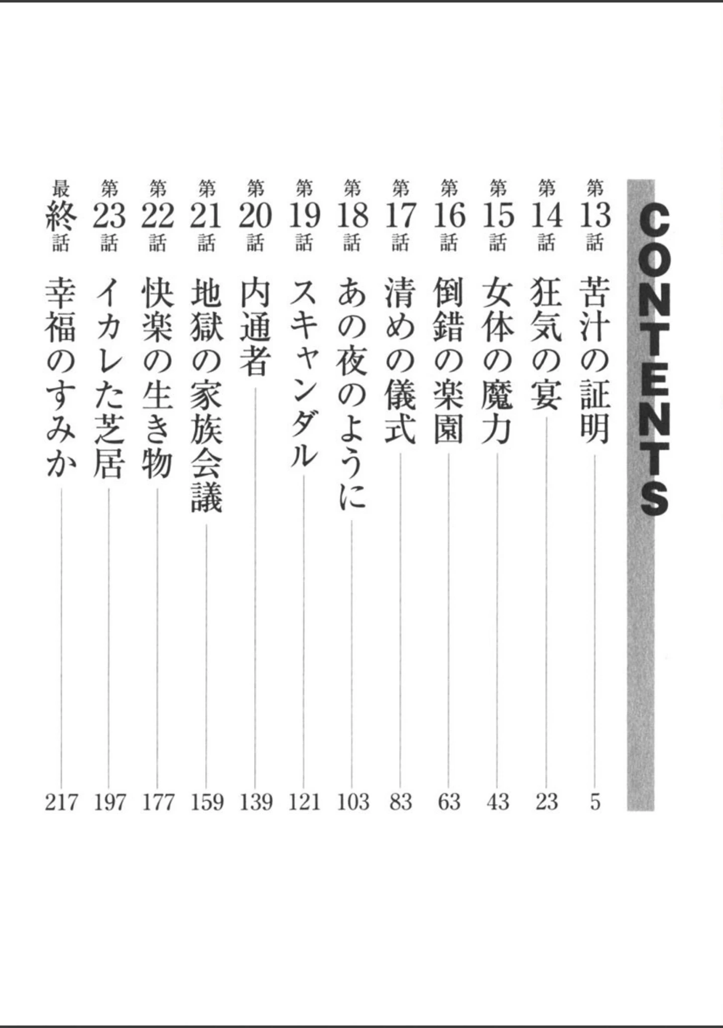 「息をひそめて抱いて」（環望） 試し読み 3ページ目