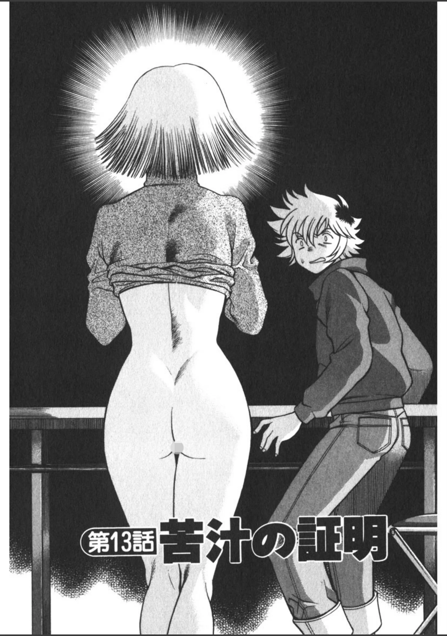 「息をひそめて抱いて」（環望） 試し読み 4ページ目