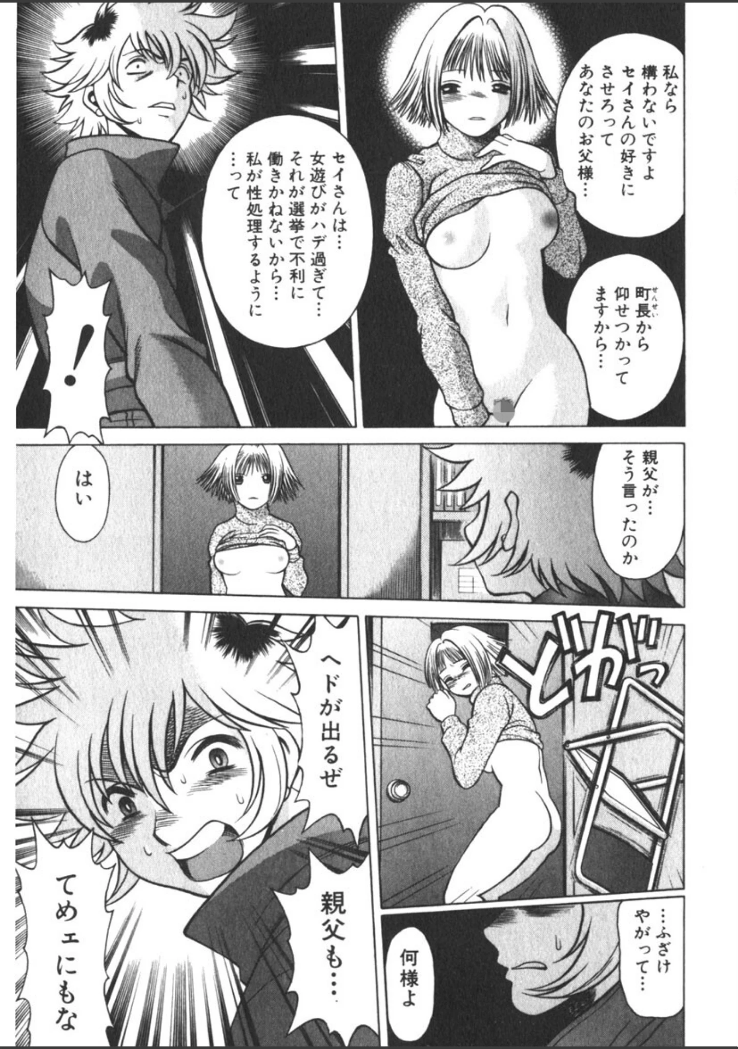 「息をひそめて抱いて」（環望） 試し読み 6ページ目