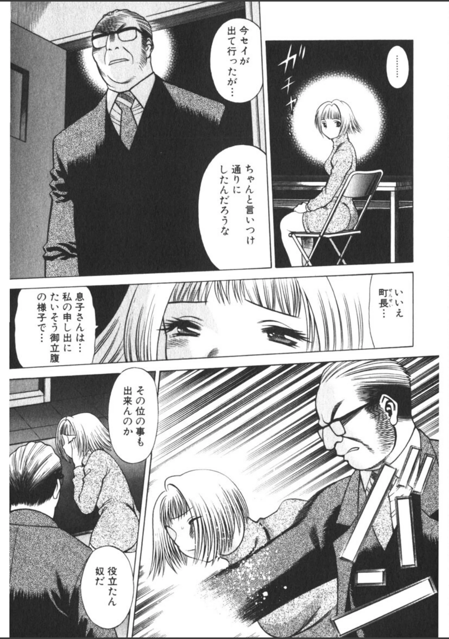 「息をひそめて抱いて」（環望） 試し読み 8ページ目