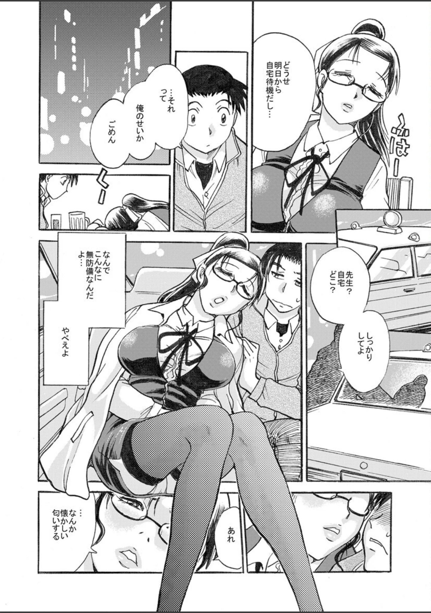 「とろっとろの涼香先生」（ちば・ぢろう） 試し読み 9ページ目