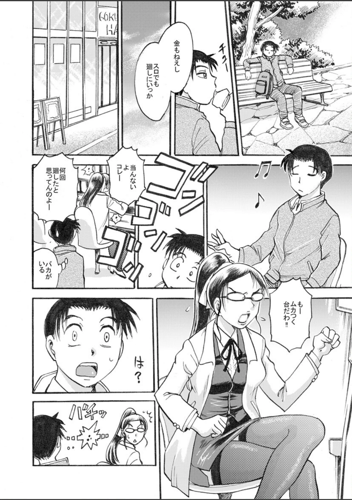 「とろっとろの涼香先生」（ちば・ぢろう） 試し読み 5ページ目