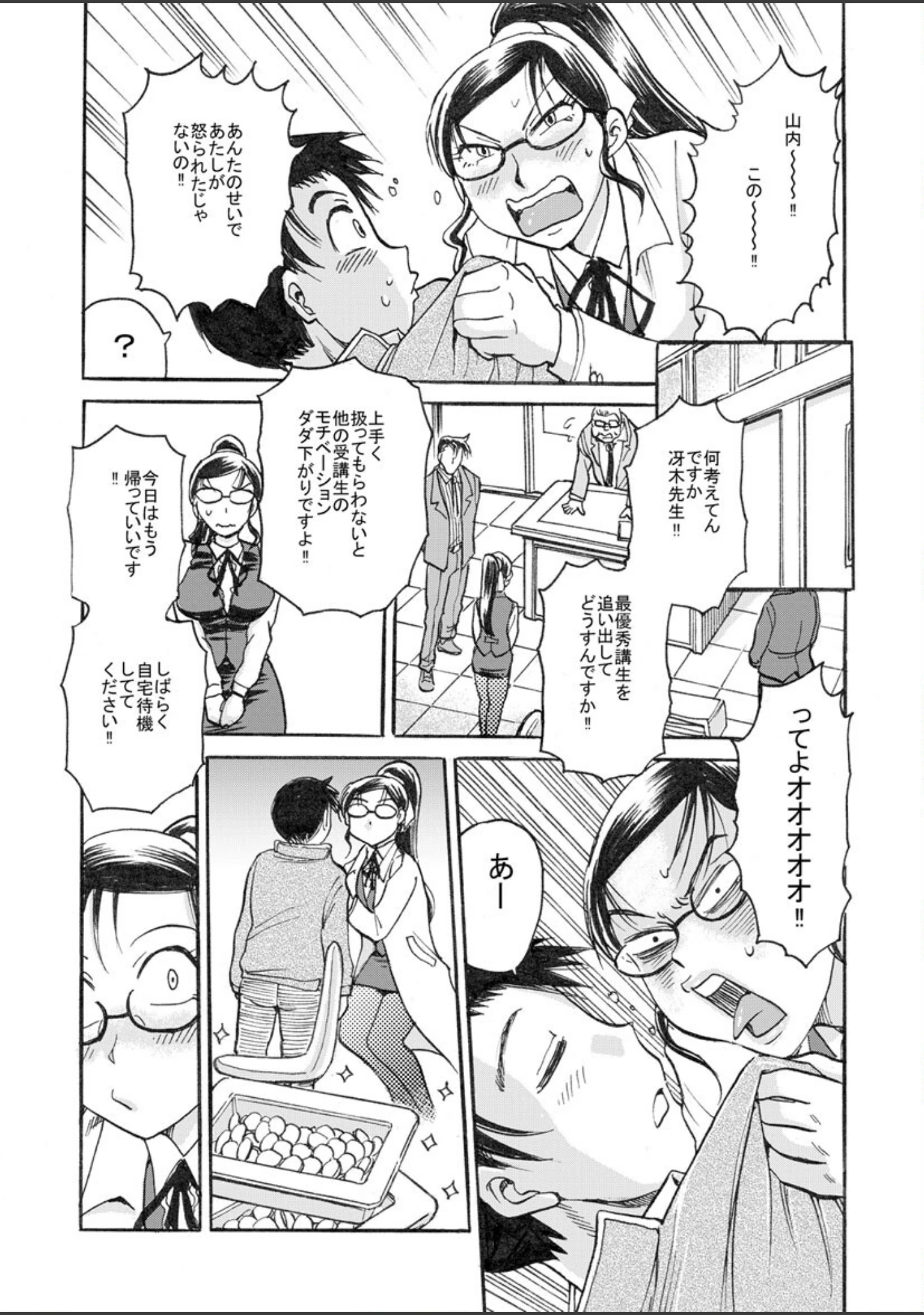 「とろっとろの涼香先生」（ちば・ぢろう） 試し読み 6ページ目