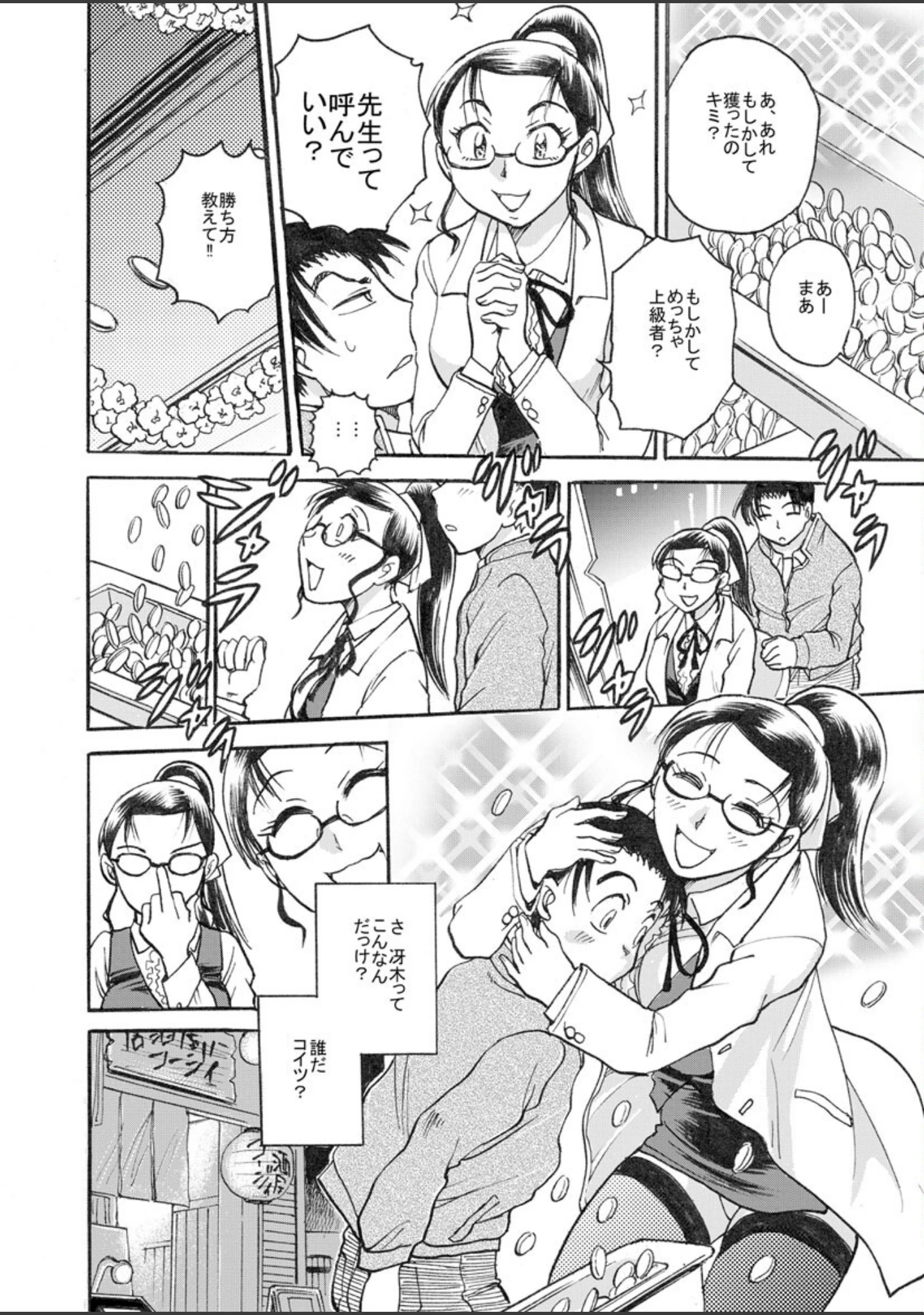 「とろっとろの涼香先生」（ちば・ぢろう） 試し読み 7ページ目