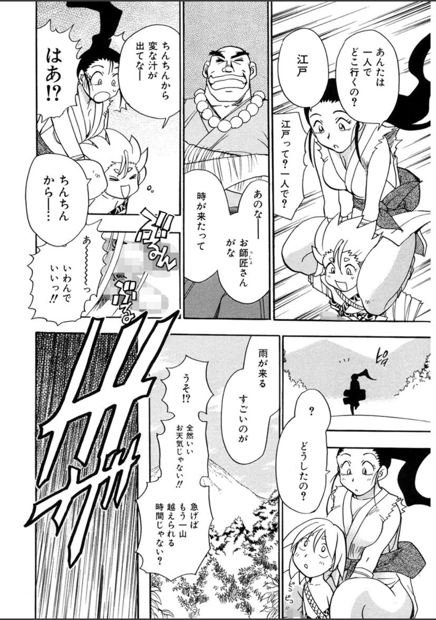 「魔羅ノ介」（ちば・ぢろう） 試し読み 11ページ目